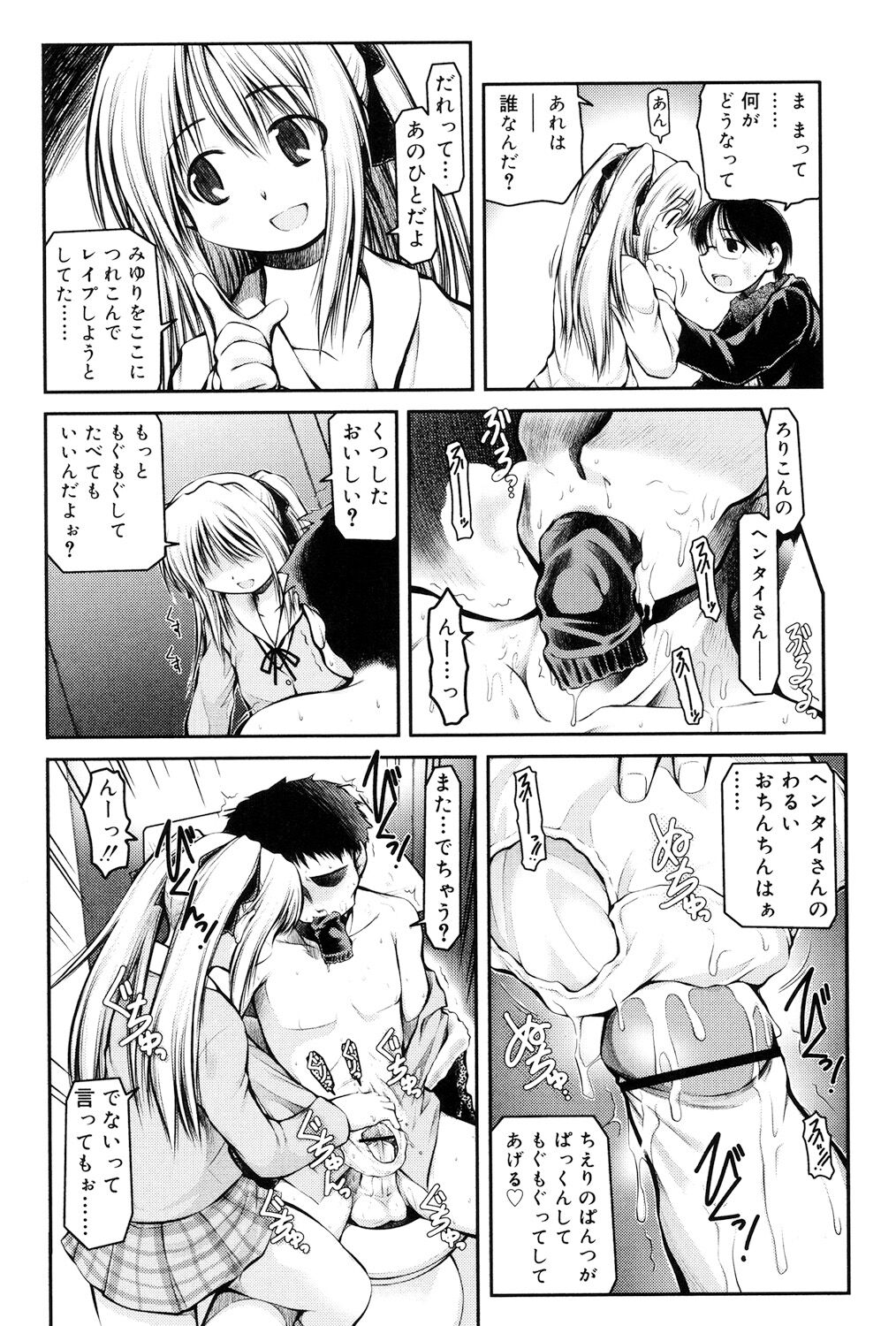Panda Kamen no Saigo - Page 182