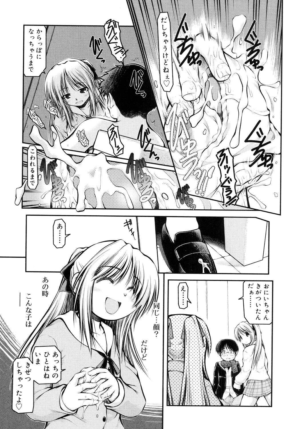 Panda Kamen no Saigo - Page 183