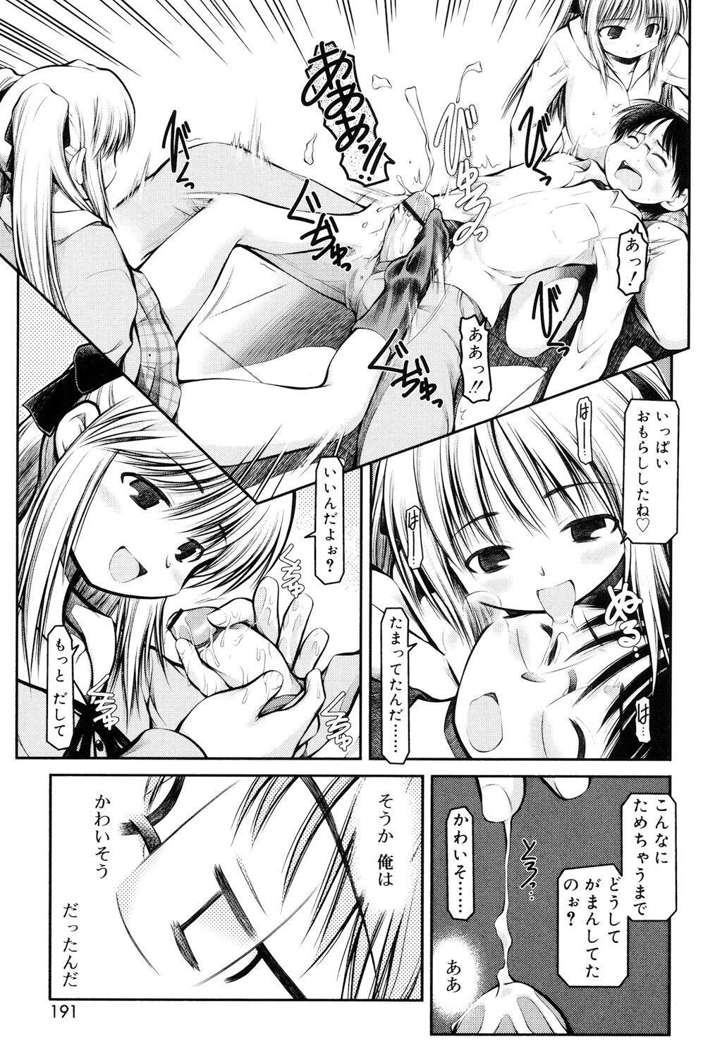 Panda Kamen no Saigo - Page 189