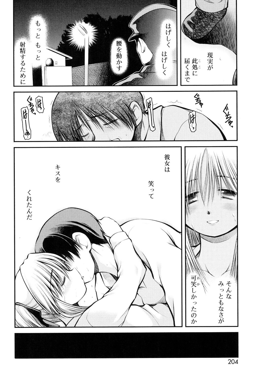Panda Kamen no Saigo - Page 202