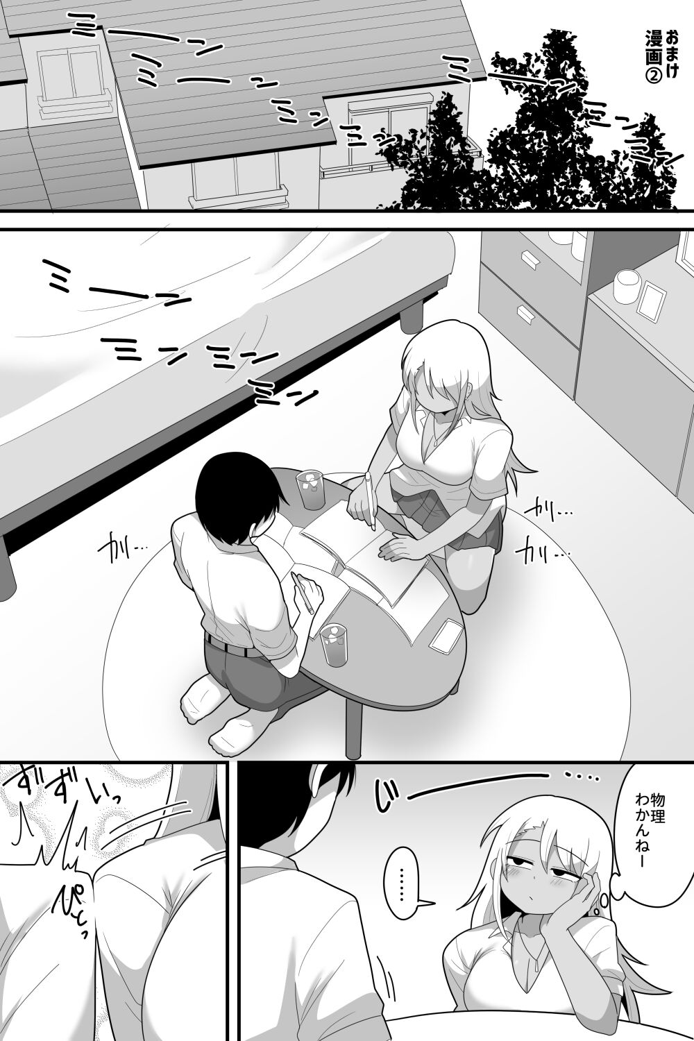Futanari Gyaru Doujin - Page 3