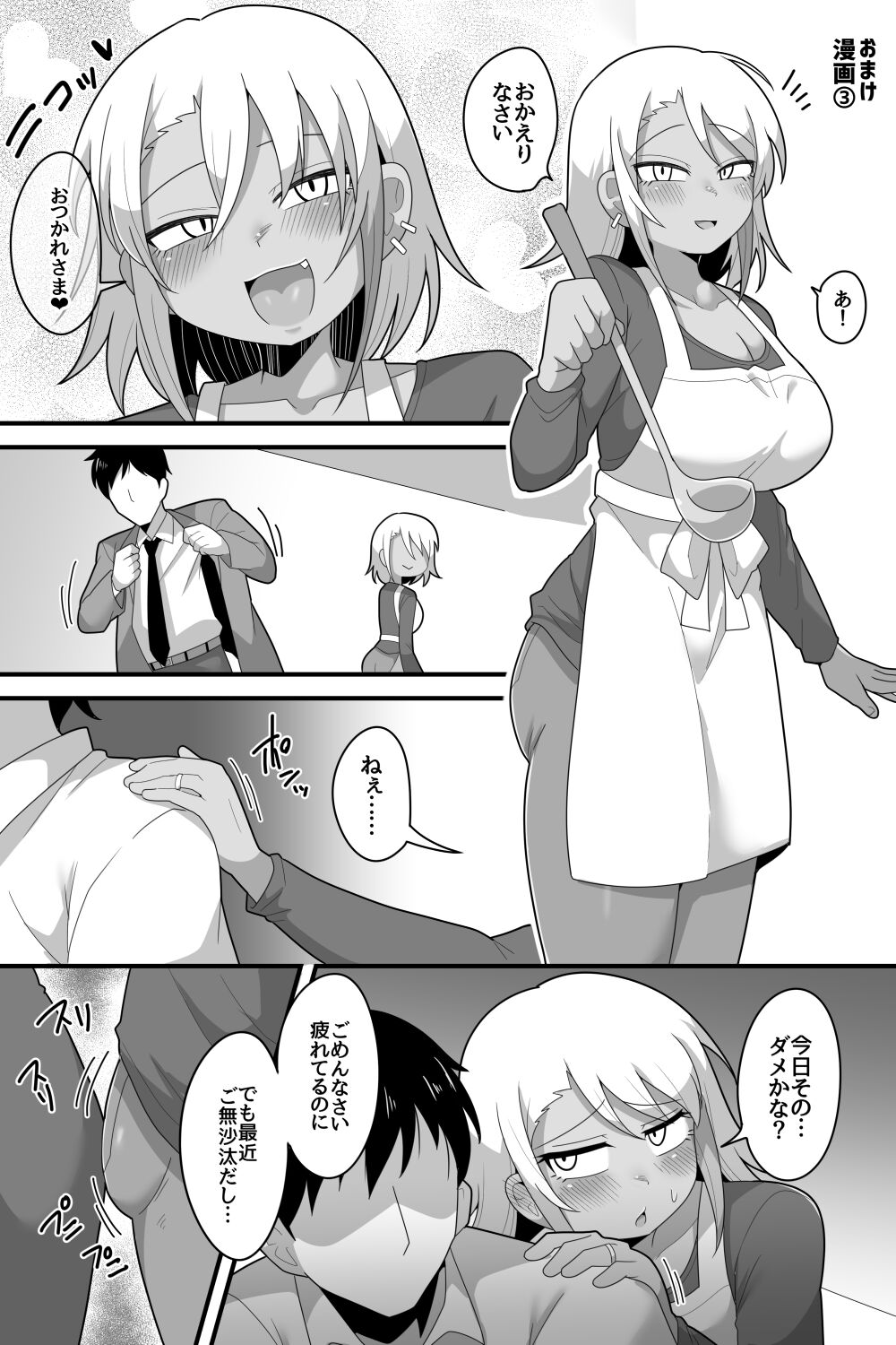 Futanari Gyaru Doujin - Page 5