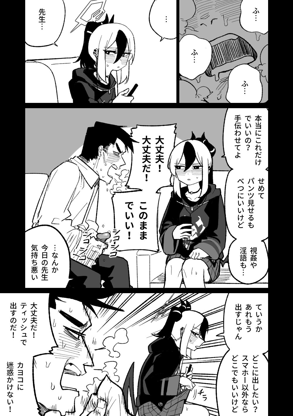 去見老師去了 - Page 12