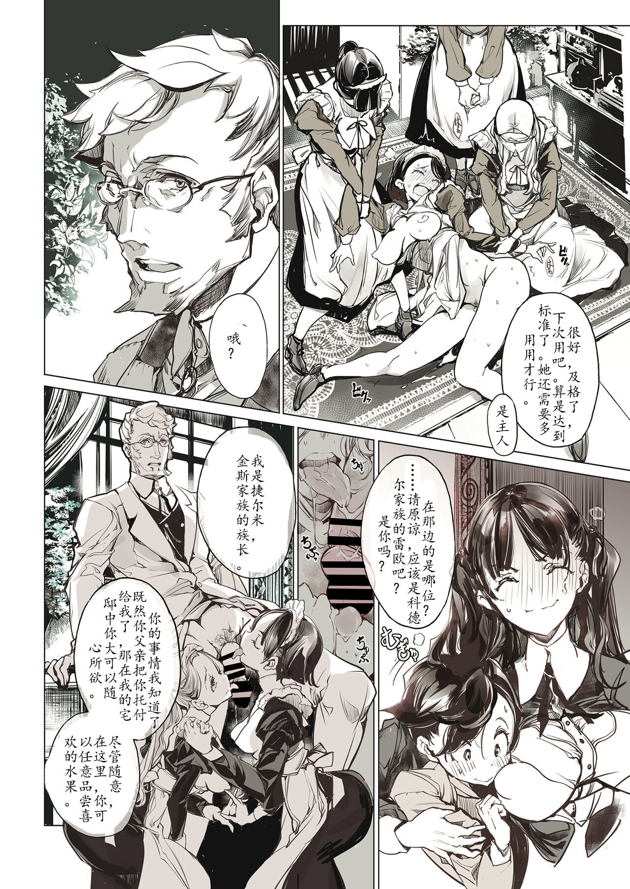 Beatrice Brothel - Page 24