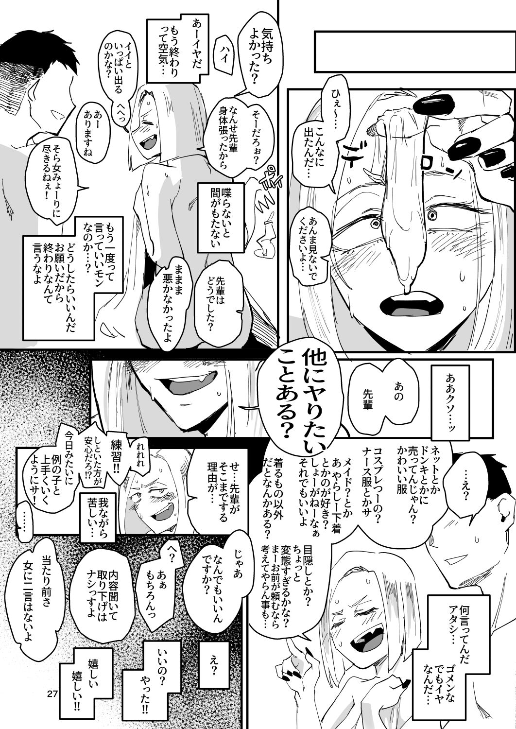 Atashi ga.... - Page 26