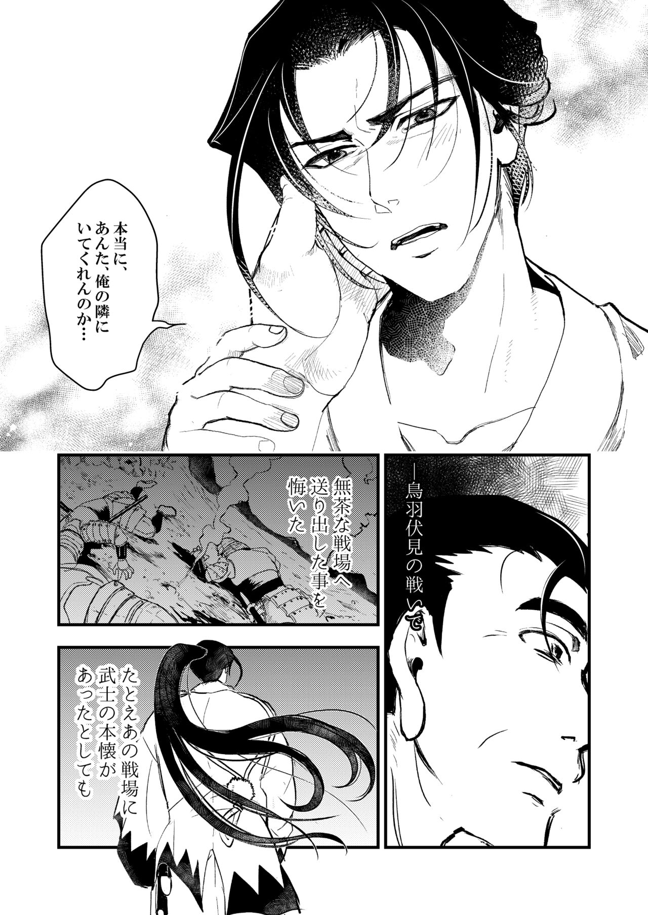 Haru yo, Koi - Page 14