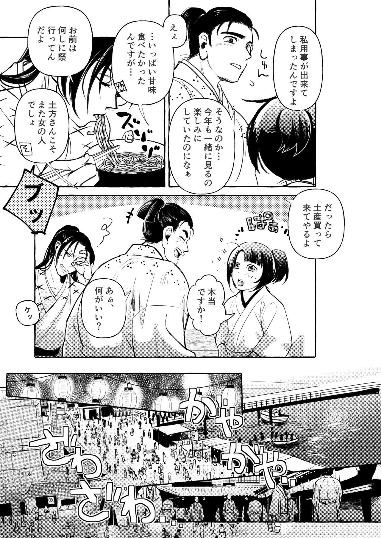 Yoiyama Sugite wa - Page 10