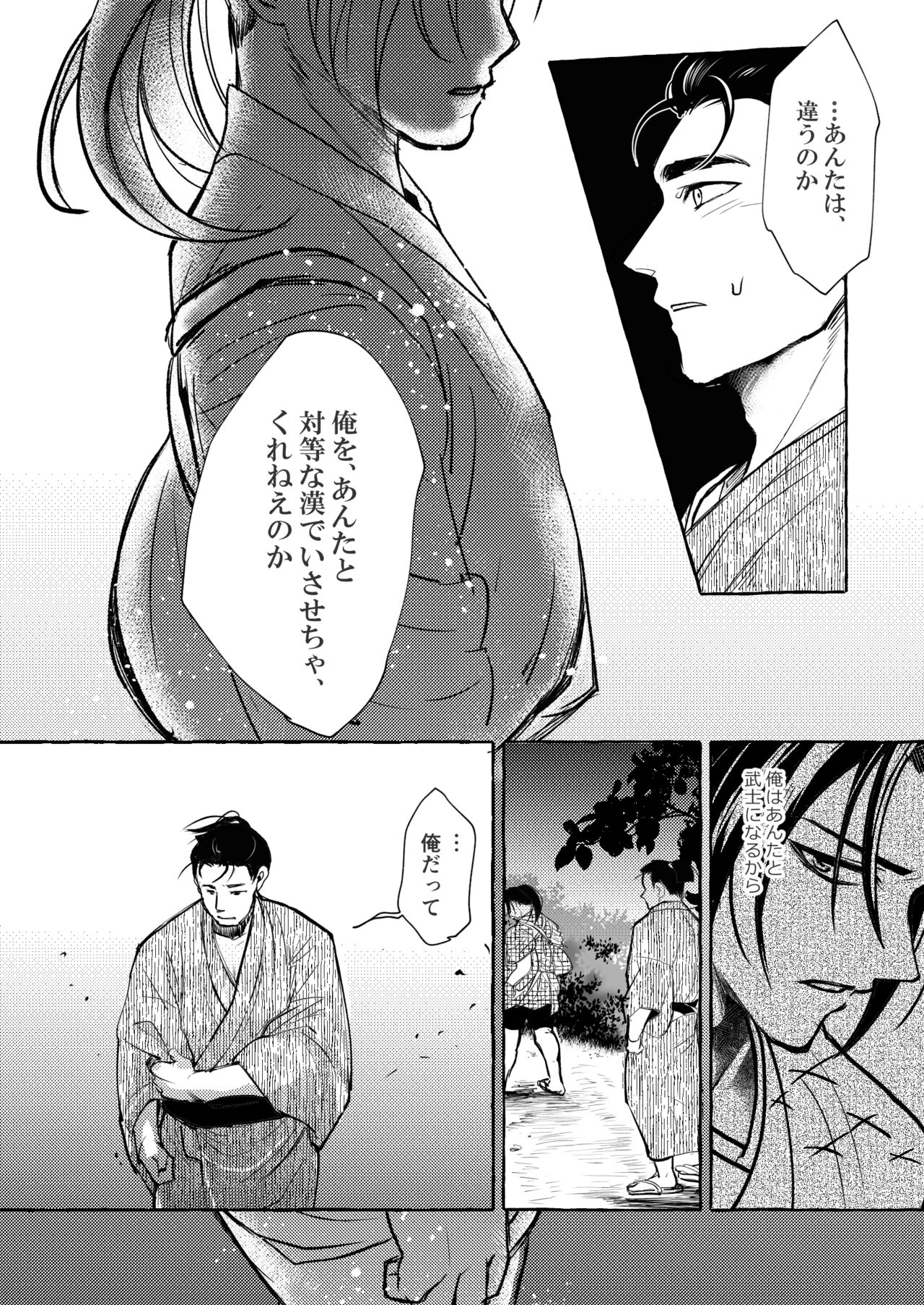 Yoiyama Sugite wa - Page 15