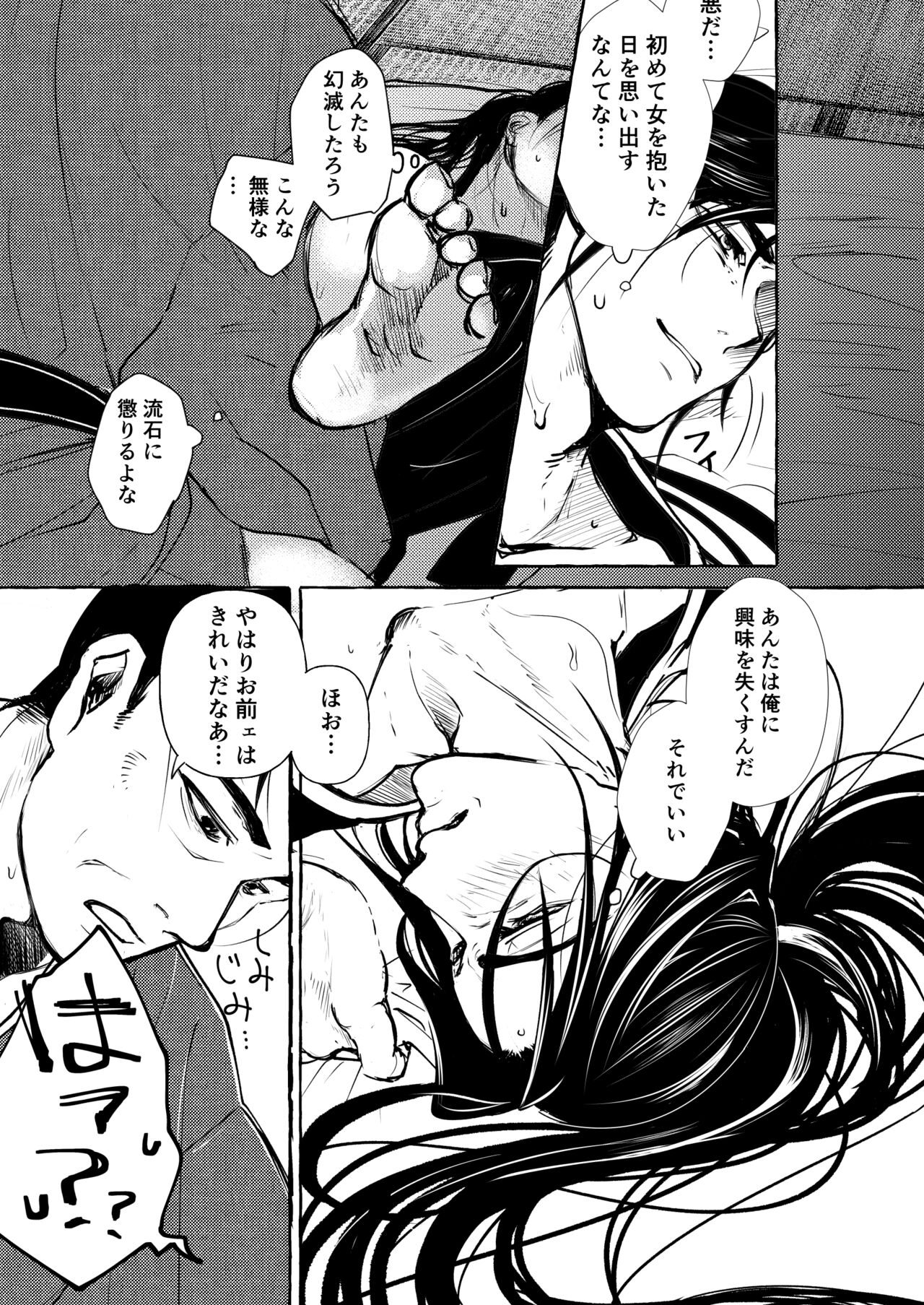 Yoiyama Sugite wa - Page 26