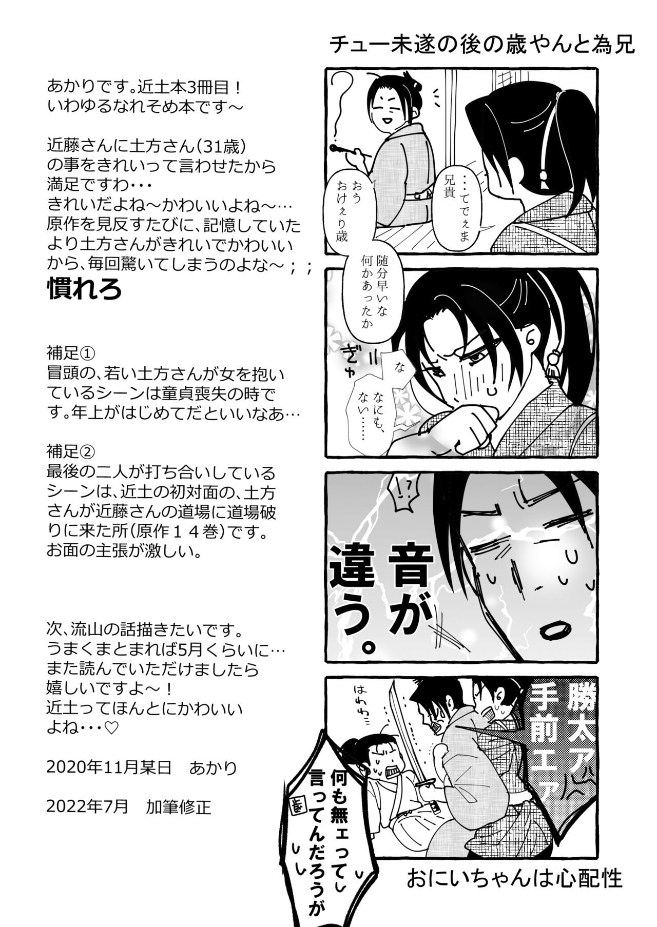 Yoiyama Sugite wa - Page 33