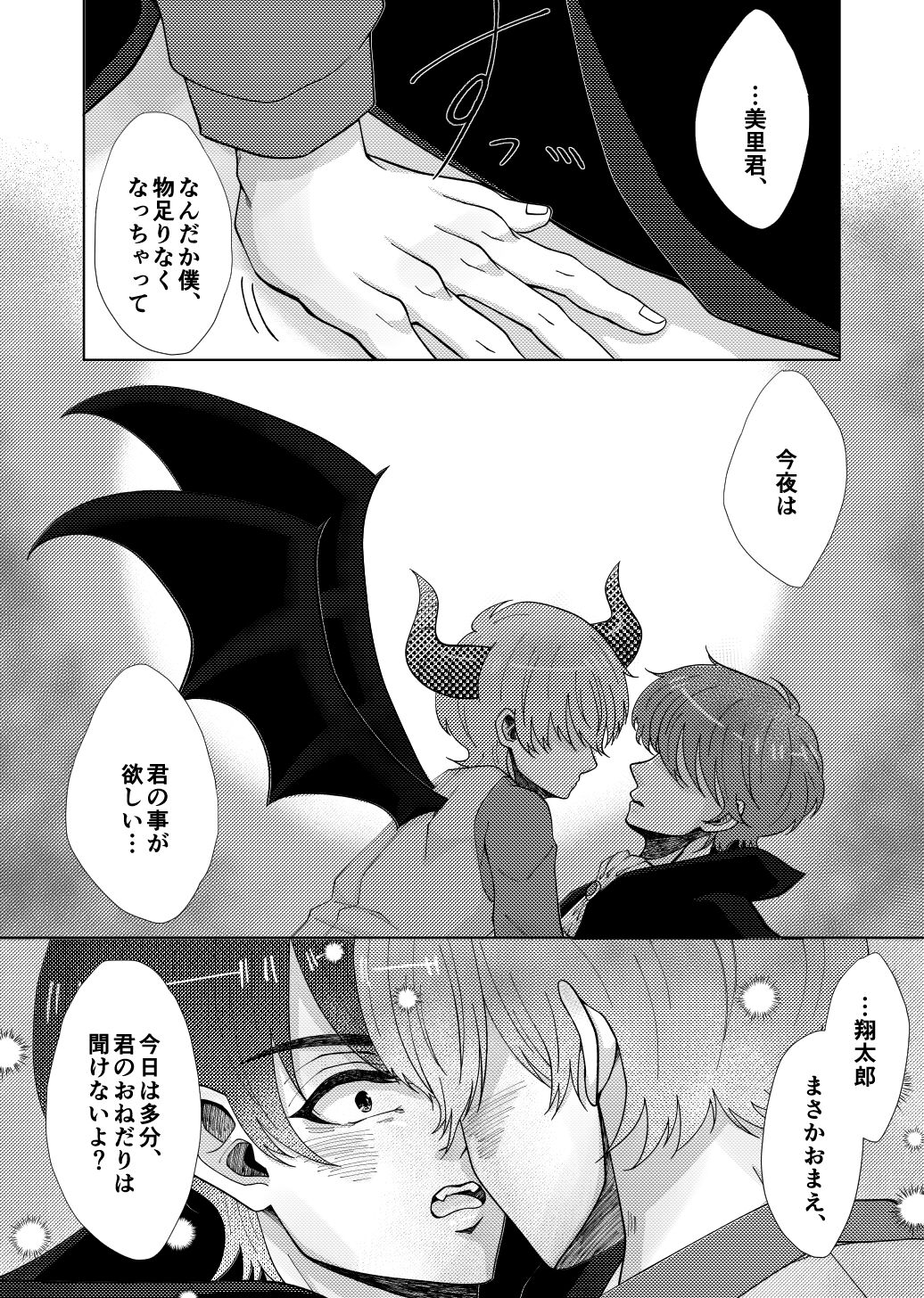 temptation to xxx - Page 11