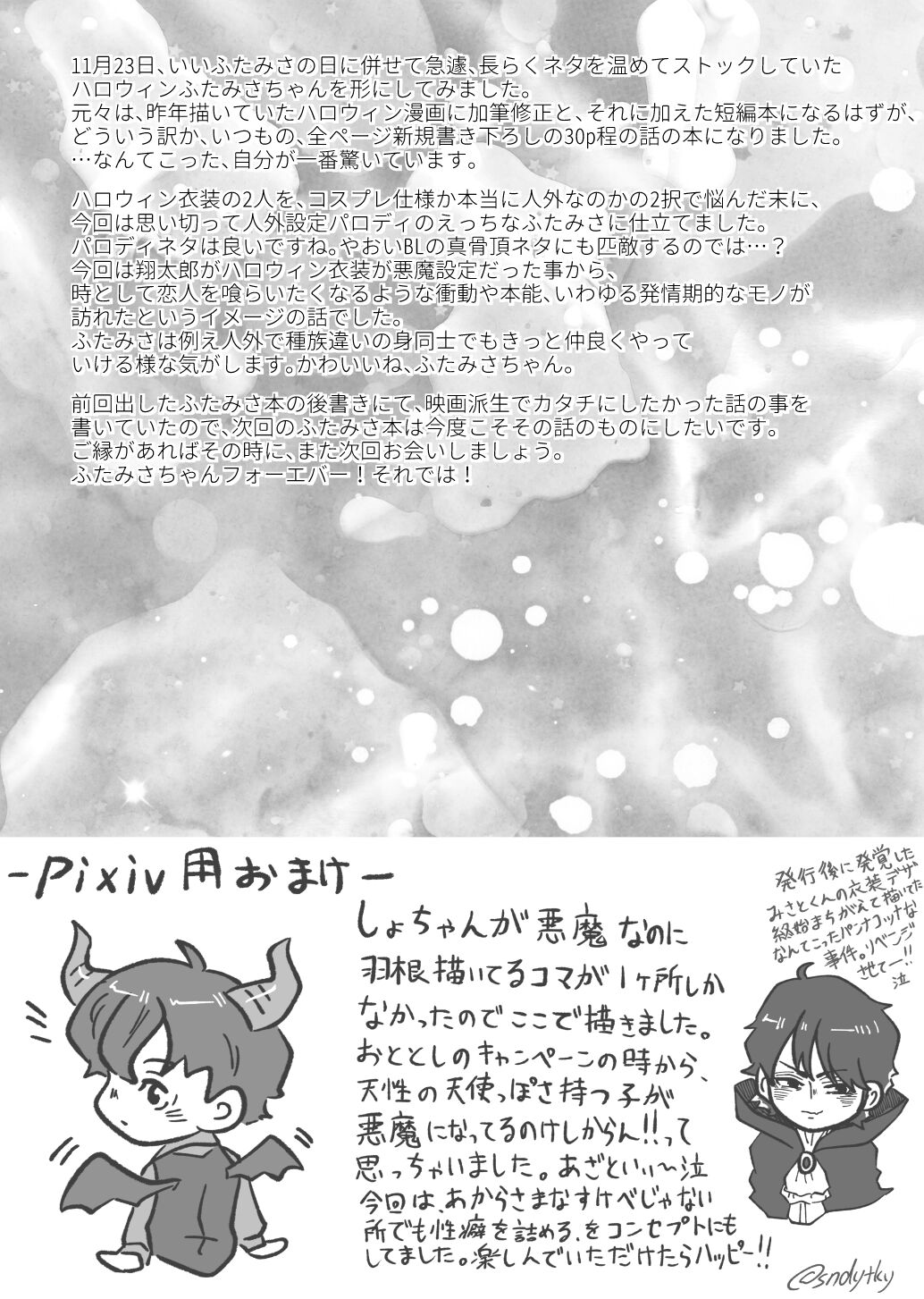 temptation to xxx - Page 27