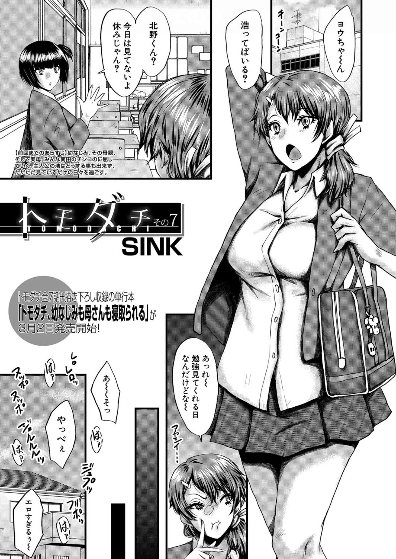 Tomodachi ch. 7 - Page 1