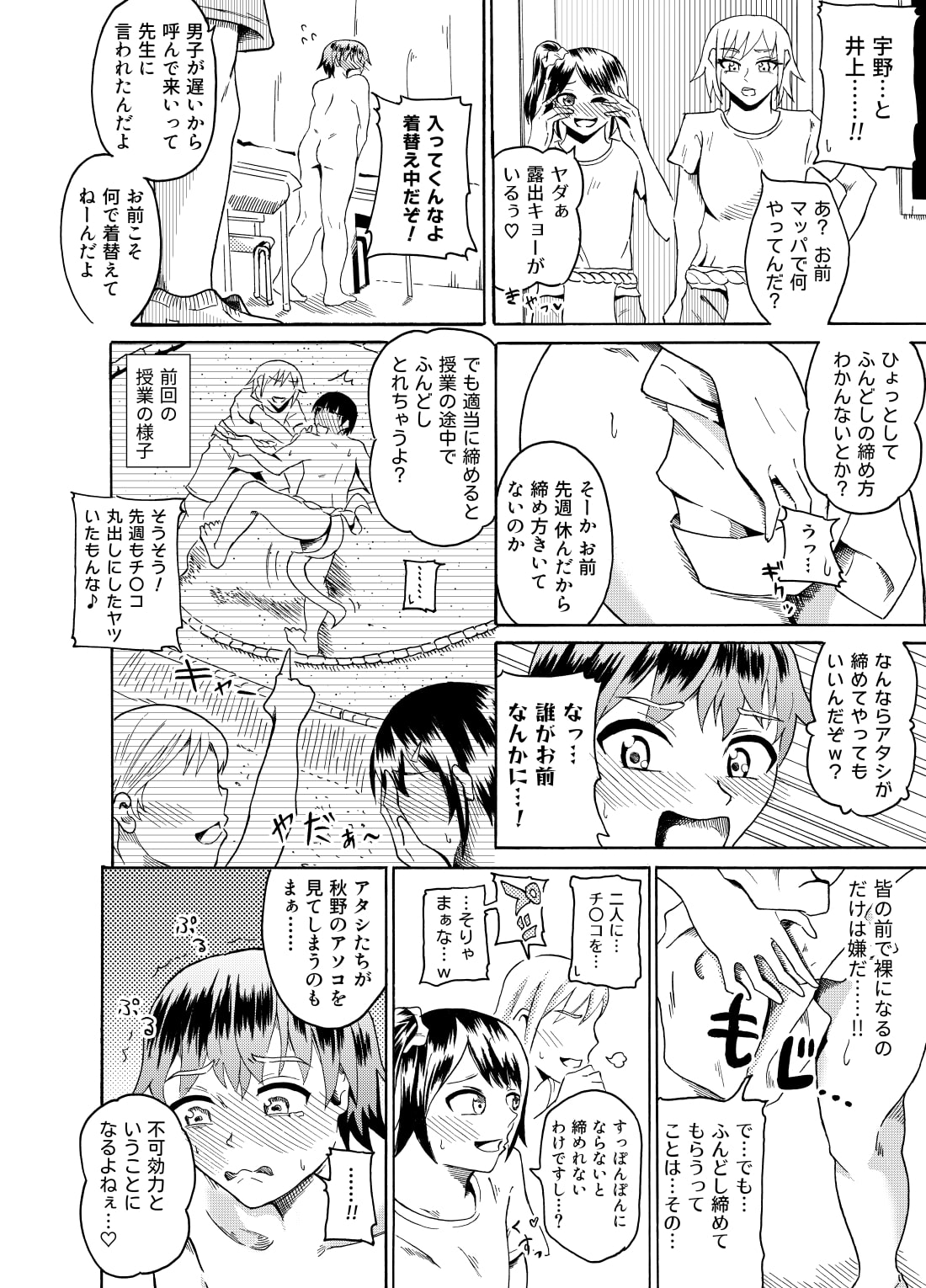 Sumou no Jugyou de CFNM - Page 3