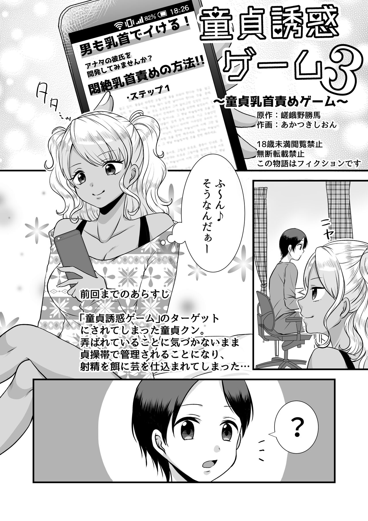 M男向け 雑誌風同人誌 独特のMagazine Vol.4 - Page 67