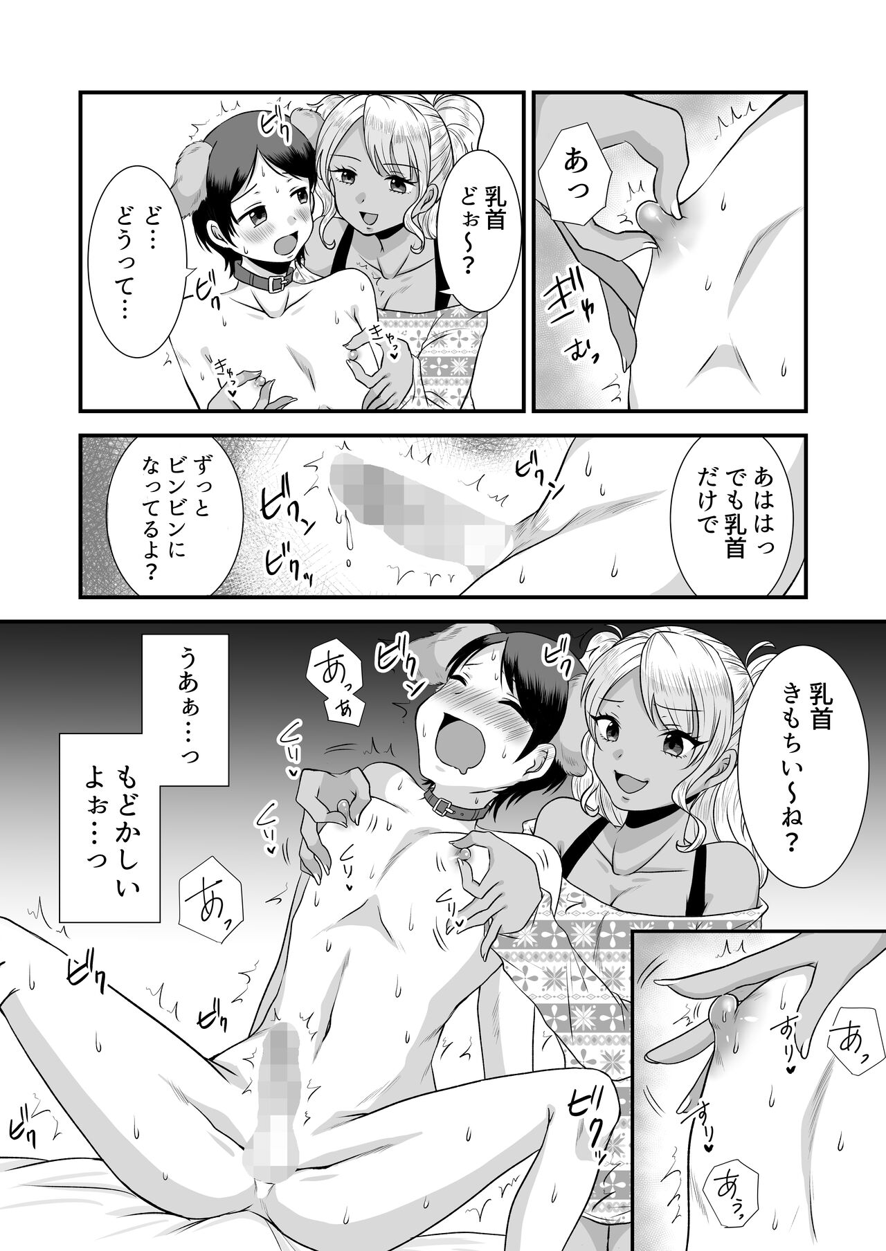 M男向け 雑誌風同人誌 独特のMagazine Vol.4 - Page 72