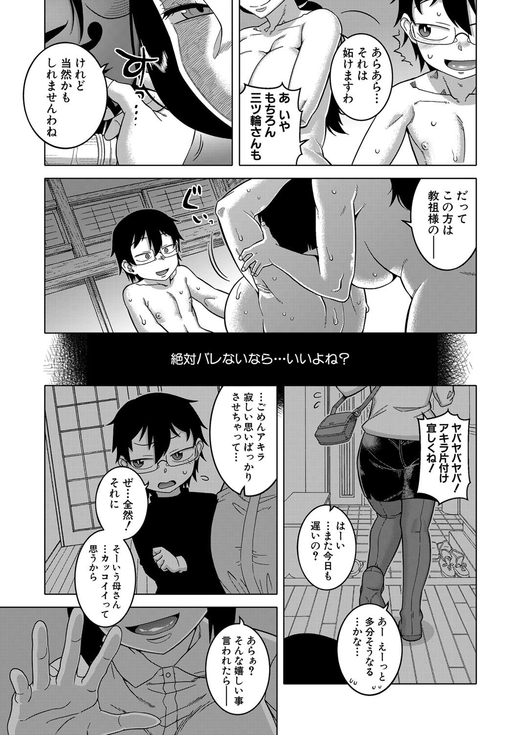 COMIC MILF 2023-04 Vol.71 - Page 24