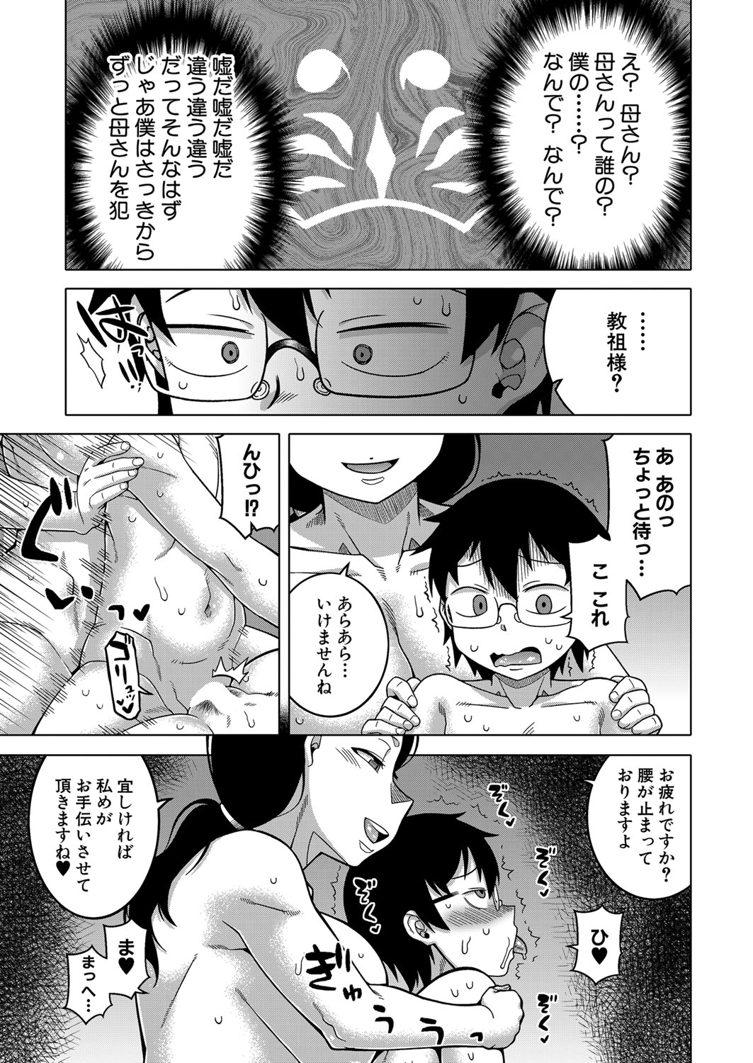 COMIC MILF 2023-04 Vol.71 - Page 26