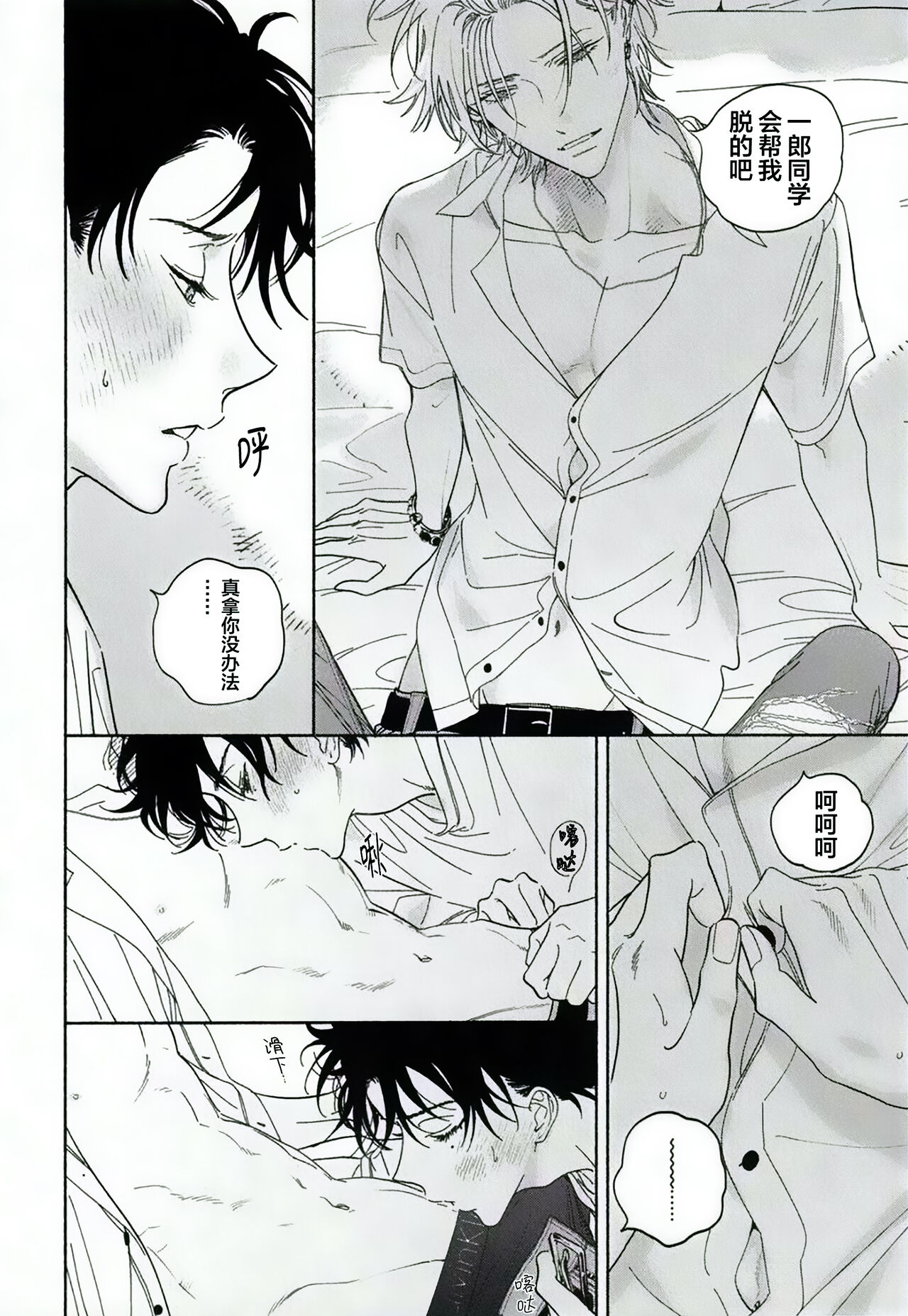 warukunaihi｜不坏的日子 - Page 11