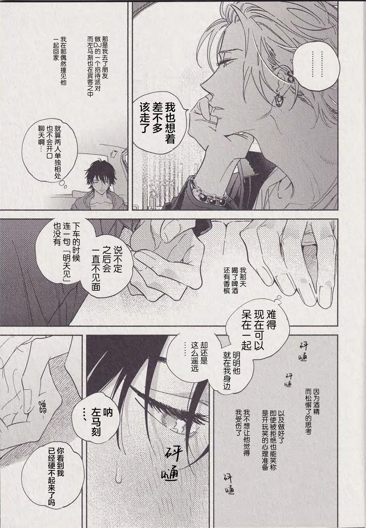 warukunaihi｜不坏的日子 - Page 16