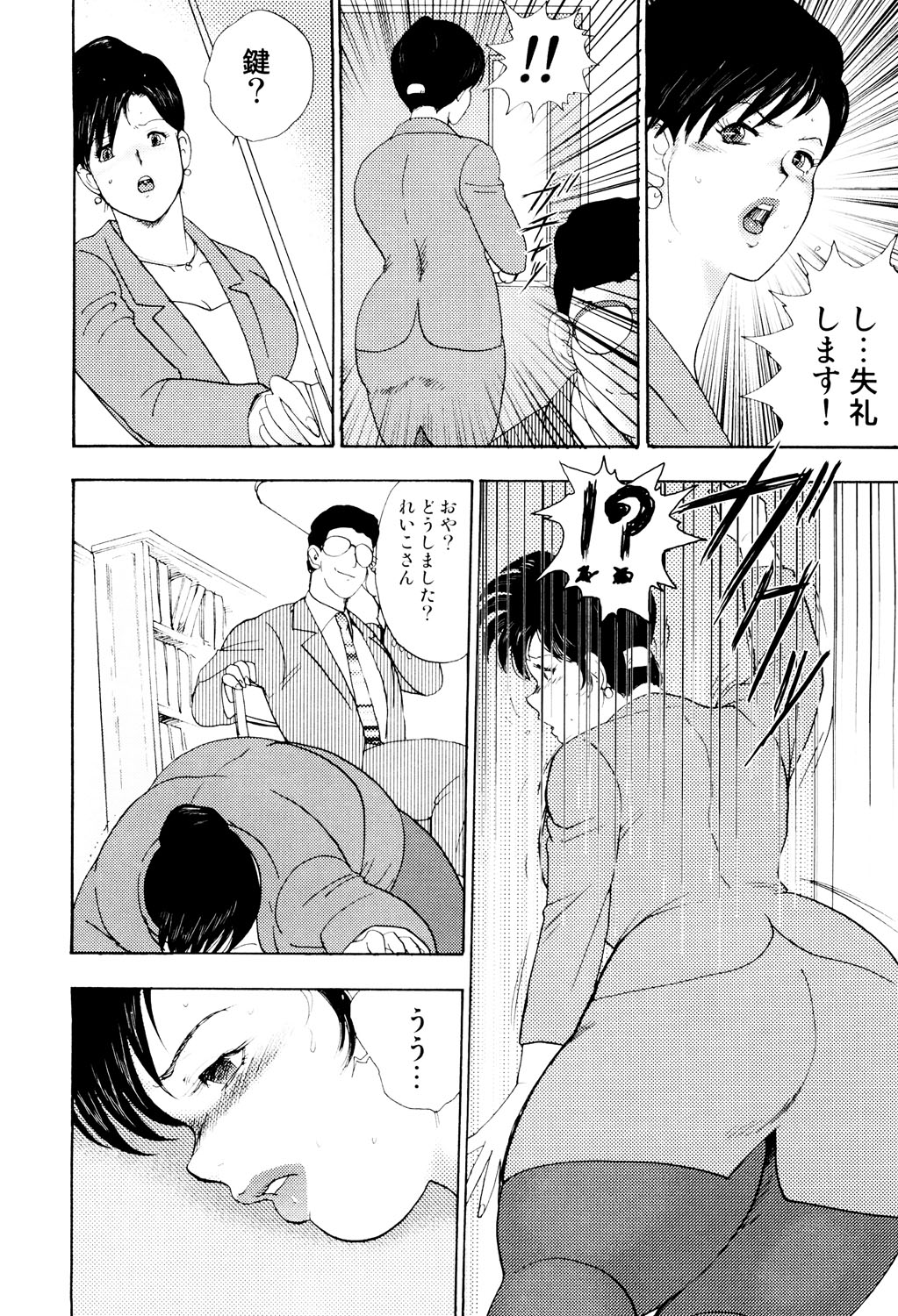 Shachiku Tsuma Reiko - Page 11