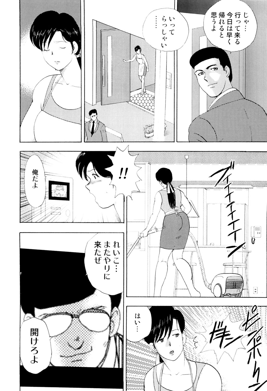 Shachiku Tsuma Reiko - Page 21