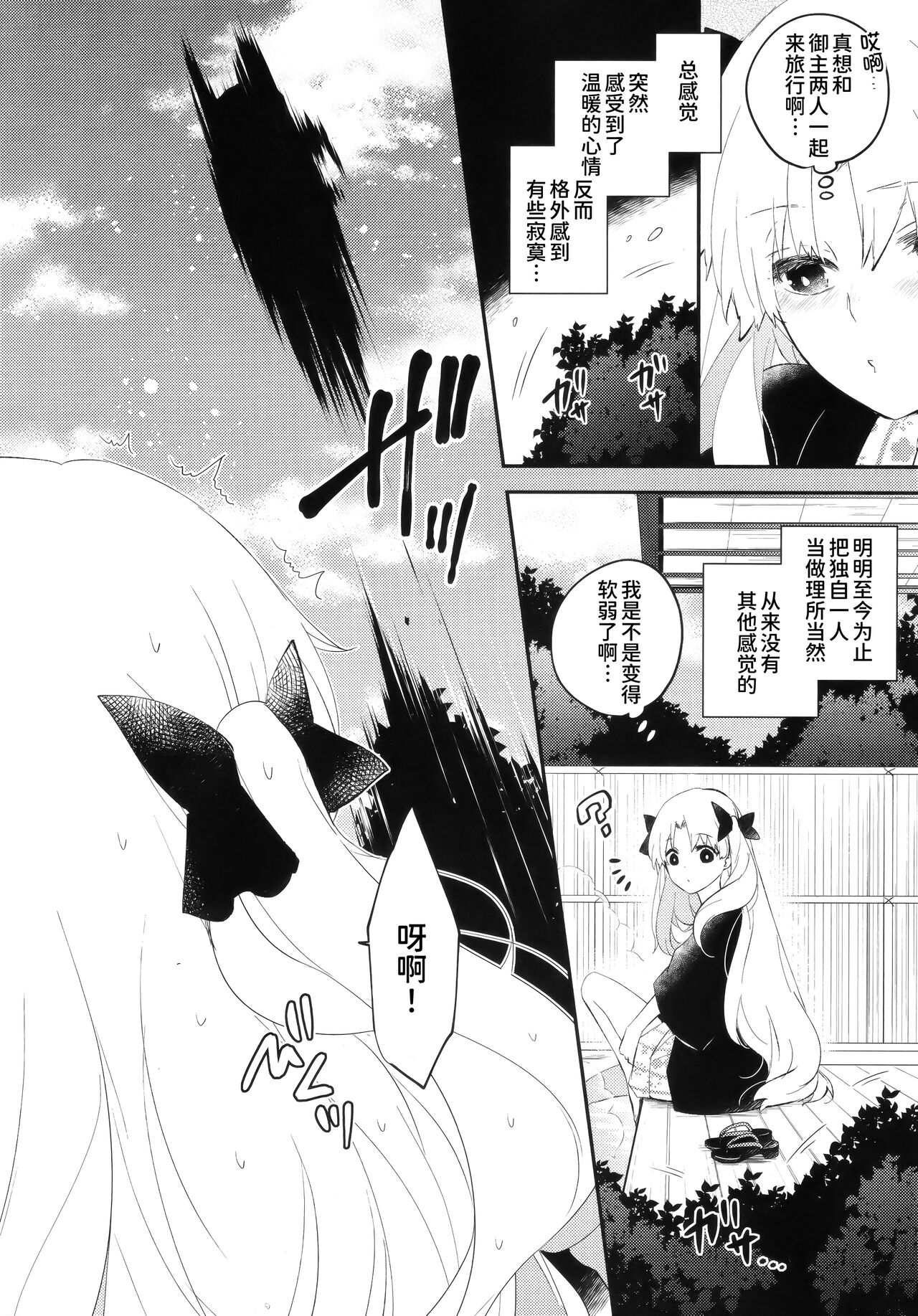 Omotenashi no - Page 16