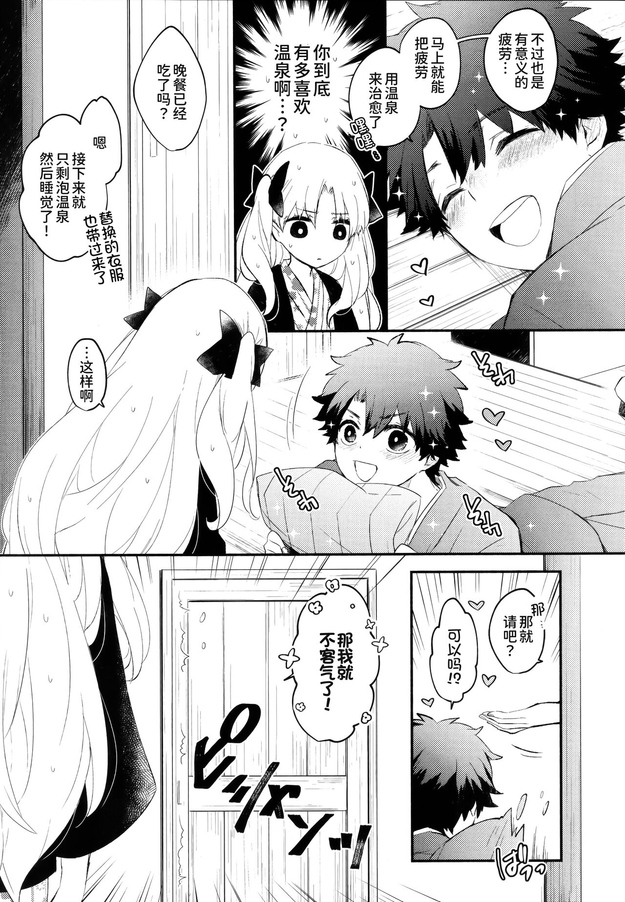 Omotenashi no - Page 27