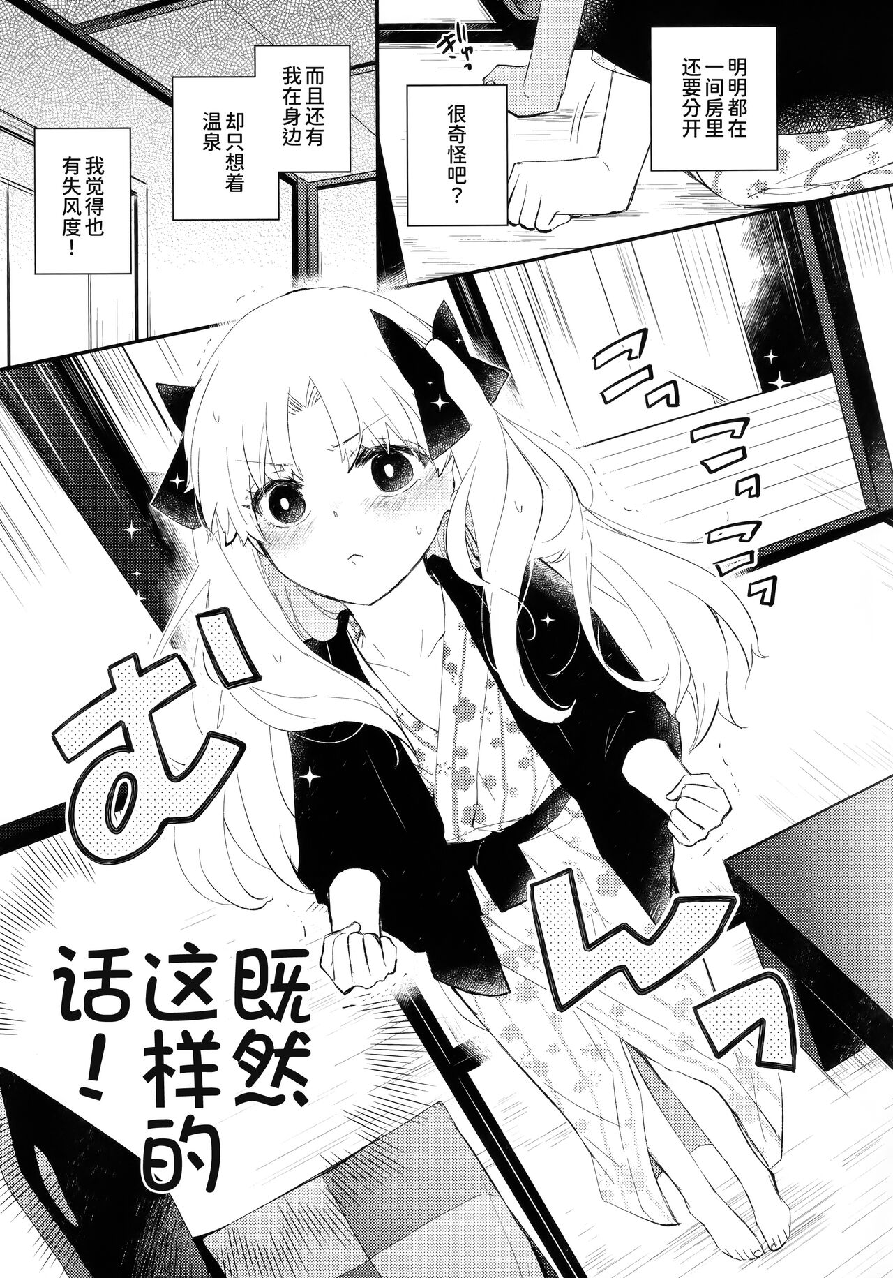 Omotenashi no - Page 29