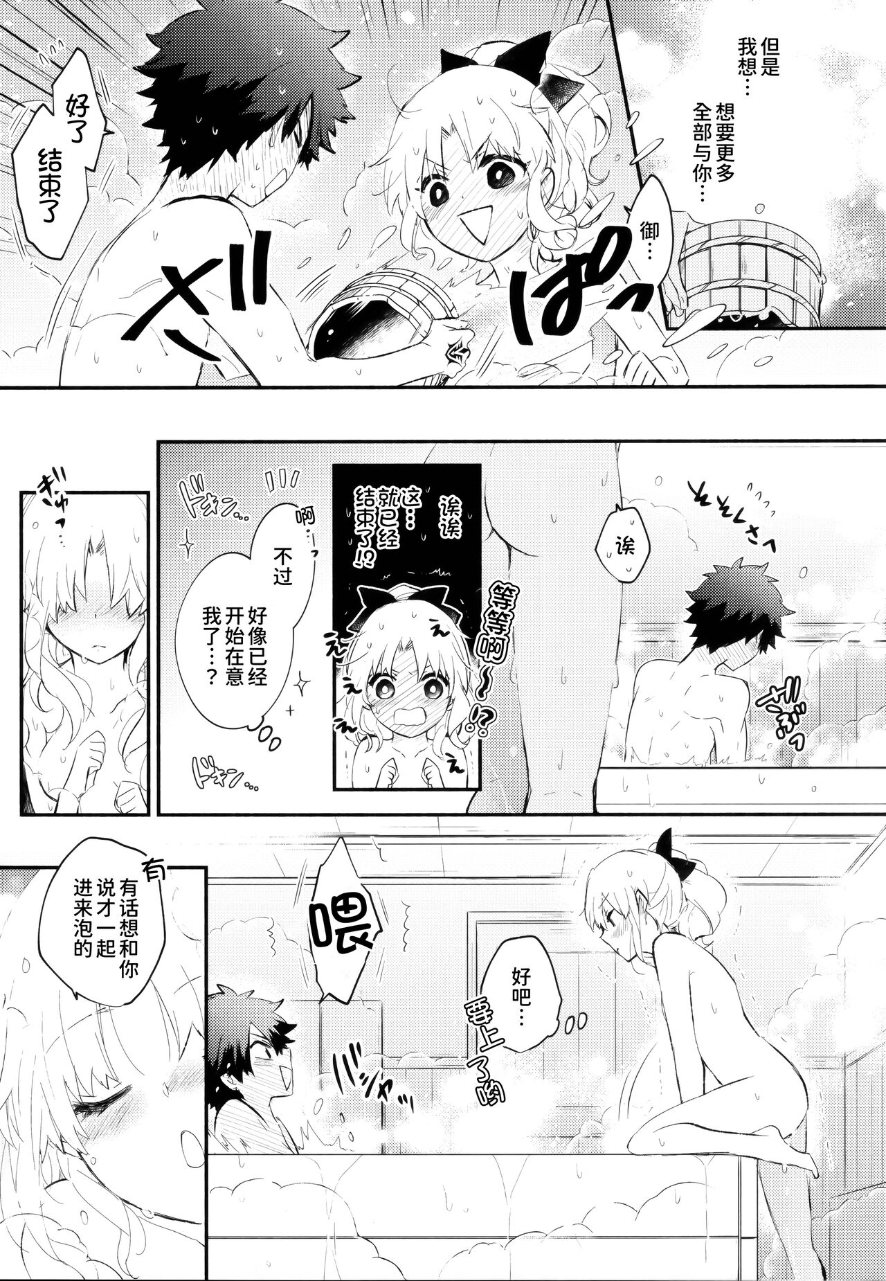 Omotenashi no - Page 37