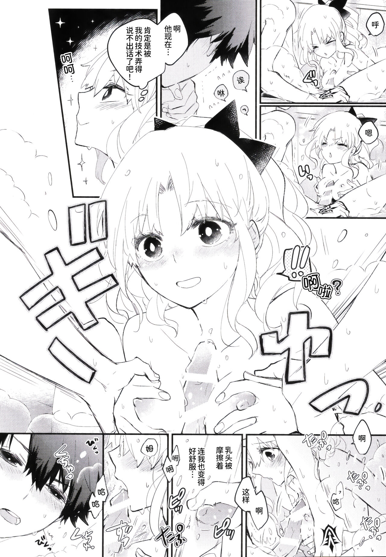 Omotenashi no - Page 42