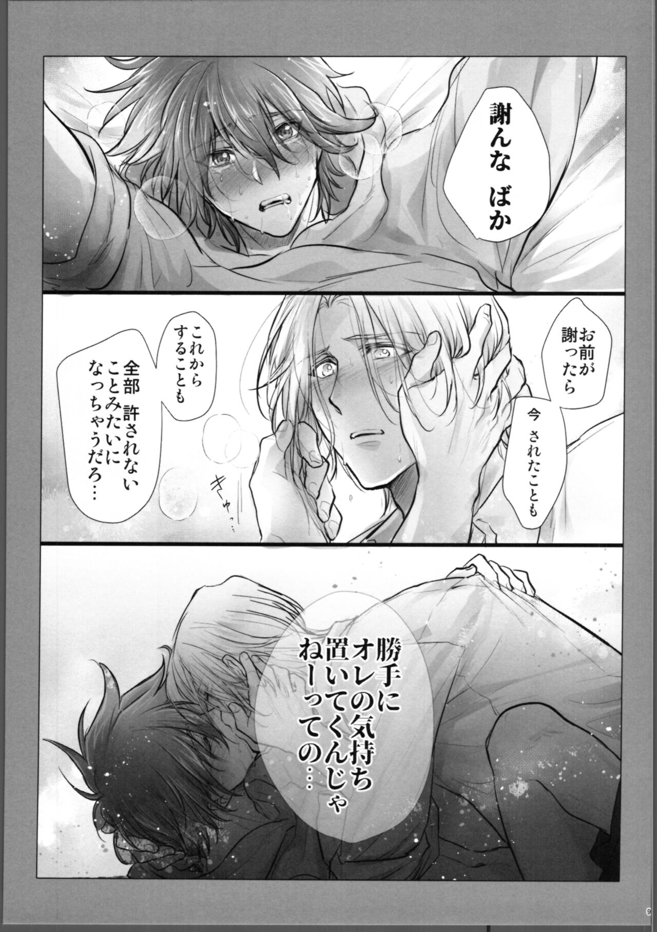 Lasting Record - Page 10