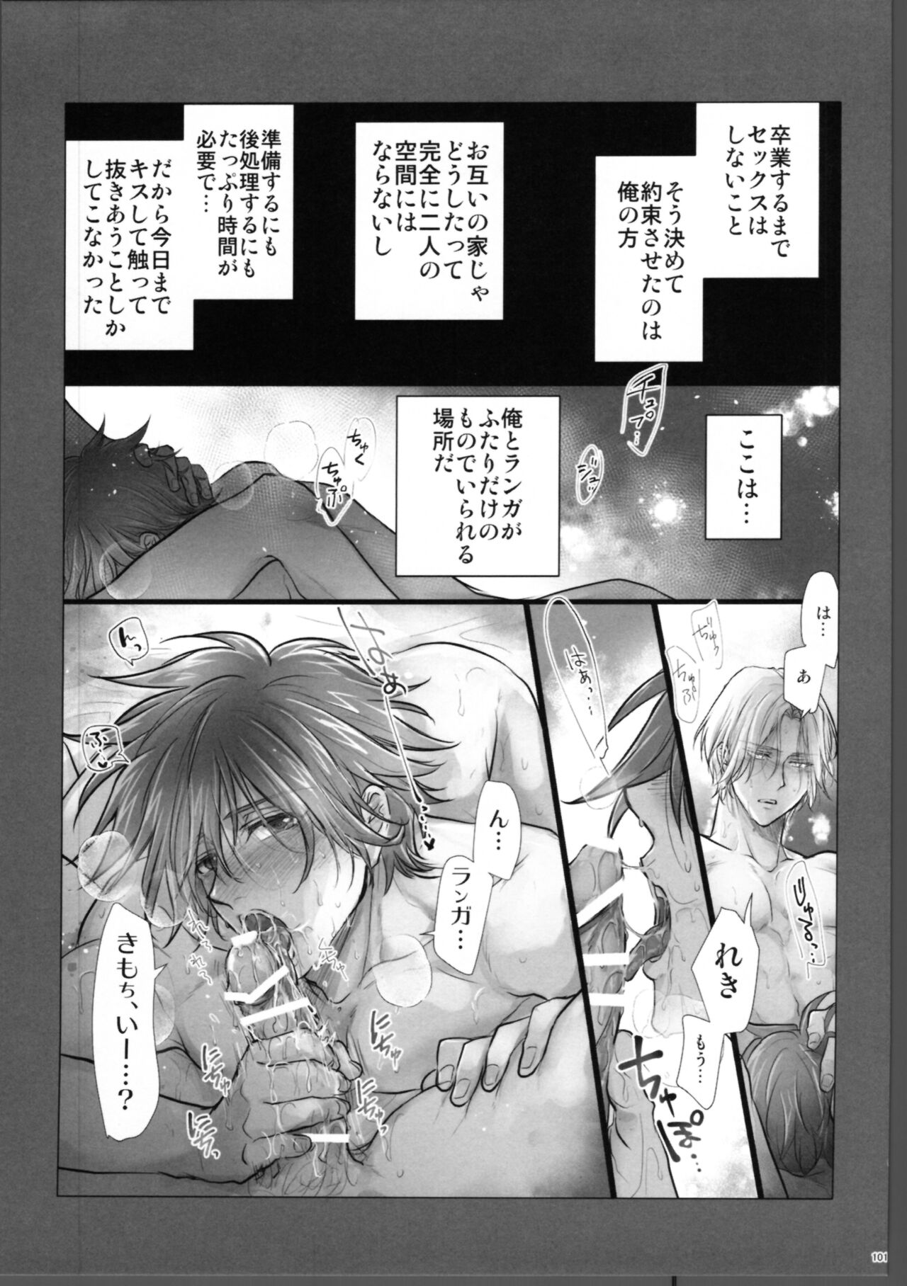 Lasting Record - Page 102