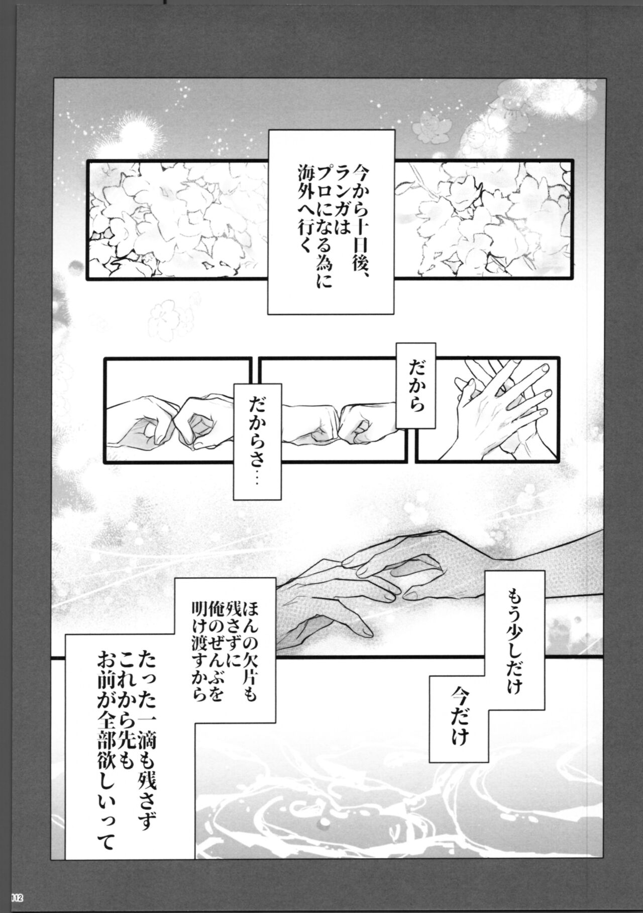 Lasting Record - Page 113