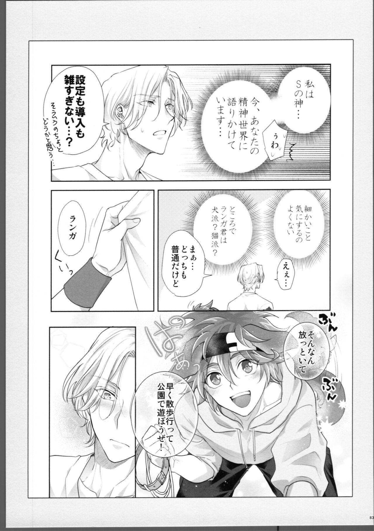 Lasting Record - Page 84