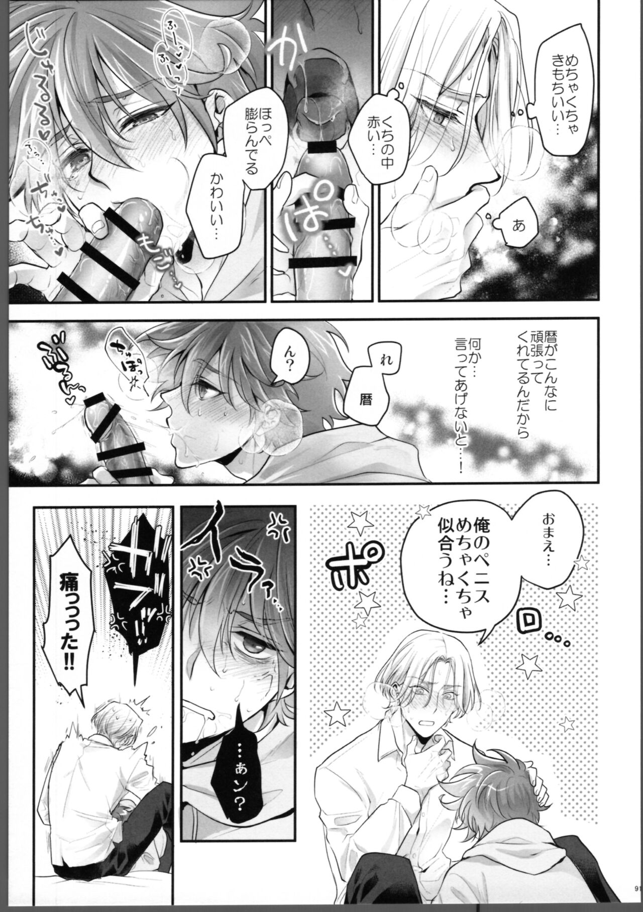 Lasting Record - Page 92