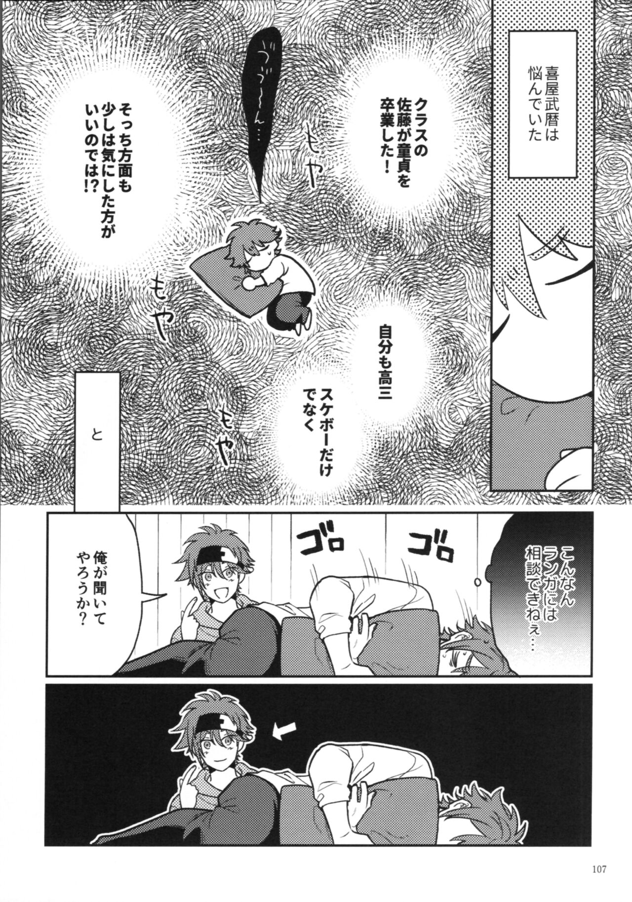 KYAN×KYAN - Page 109