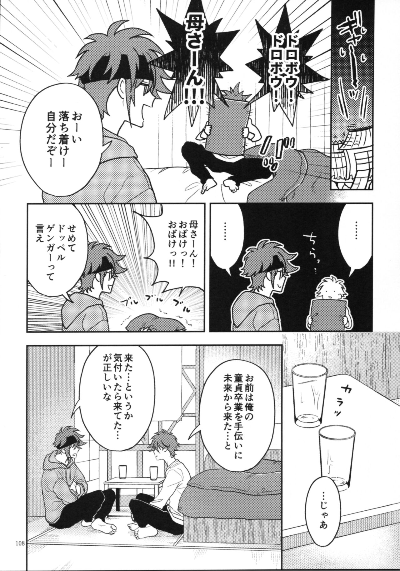 KYAN×KYAN - Page 110