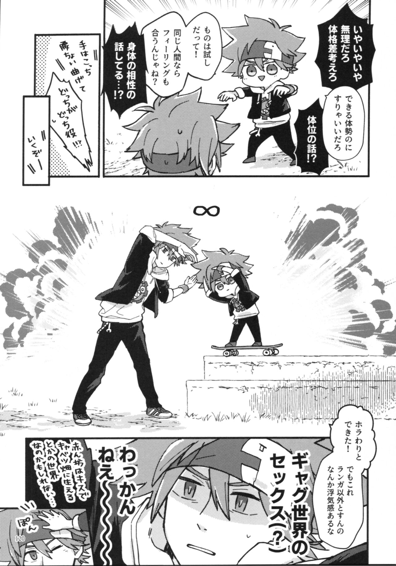 KYAN×KYAN - Page 122