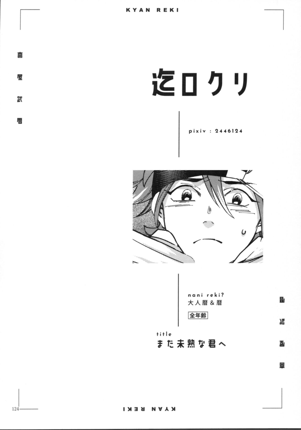 KYAN×KYAN - Page 126