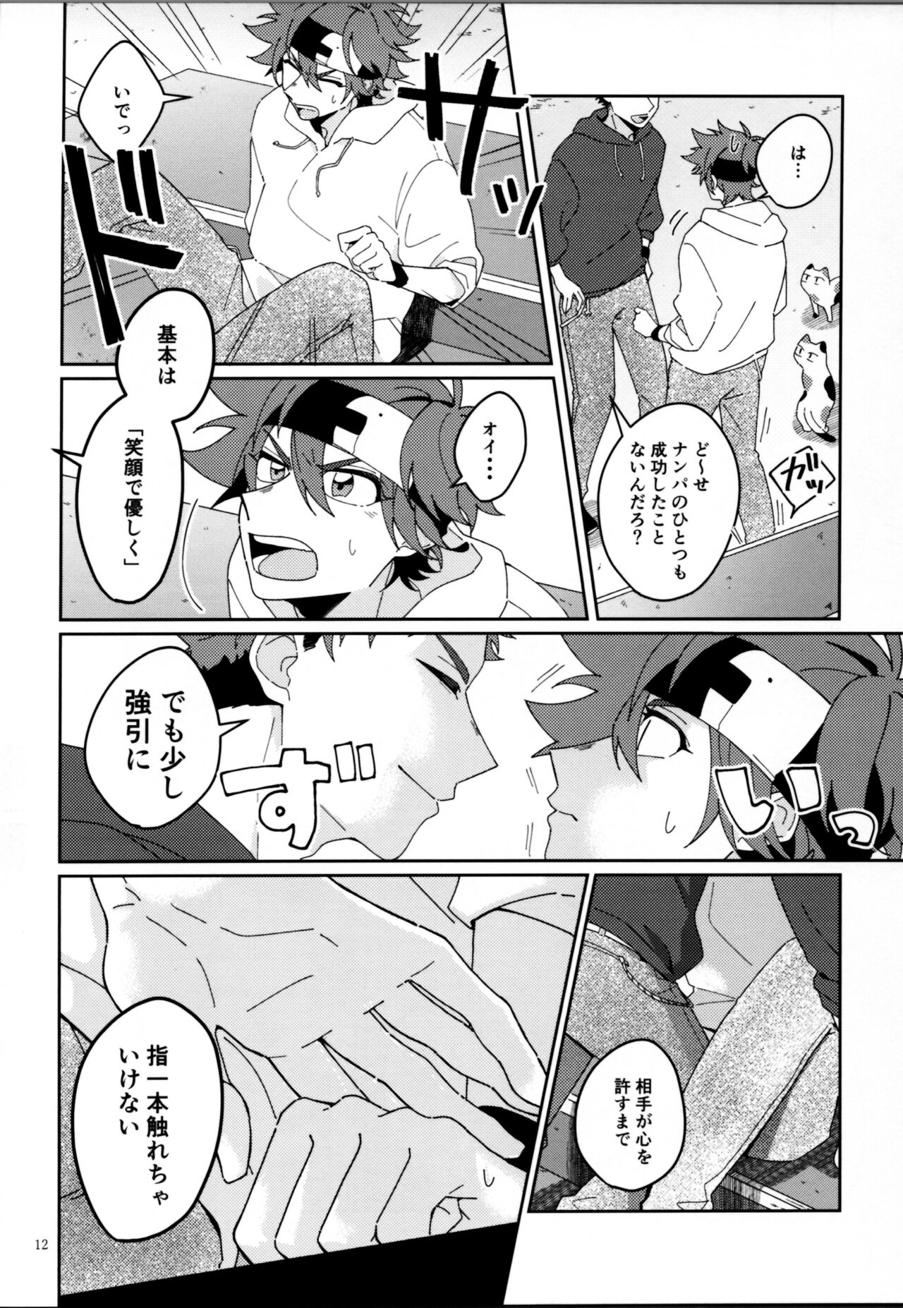 KYAN×KYAN - Page 14