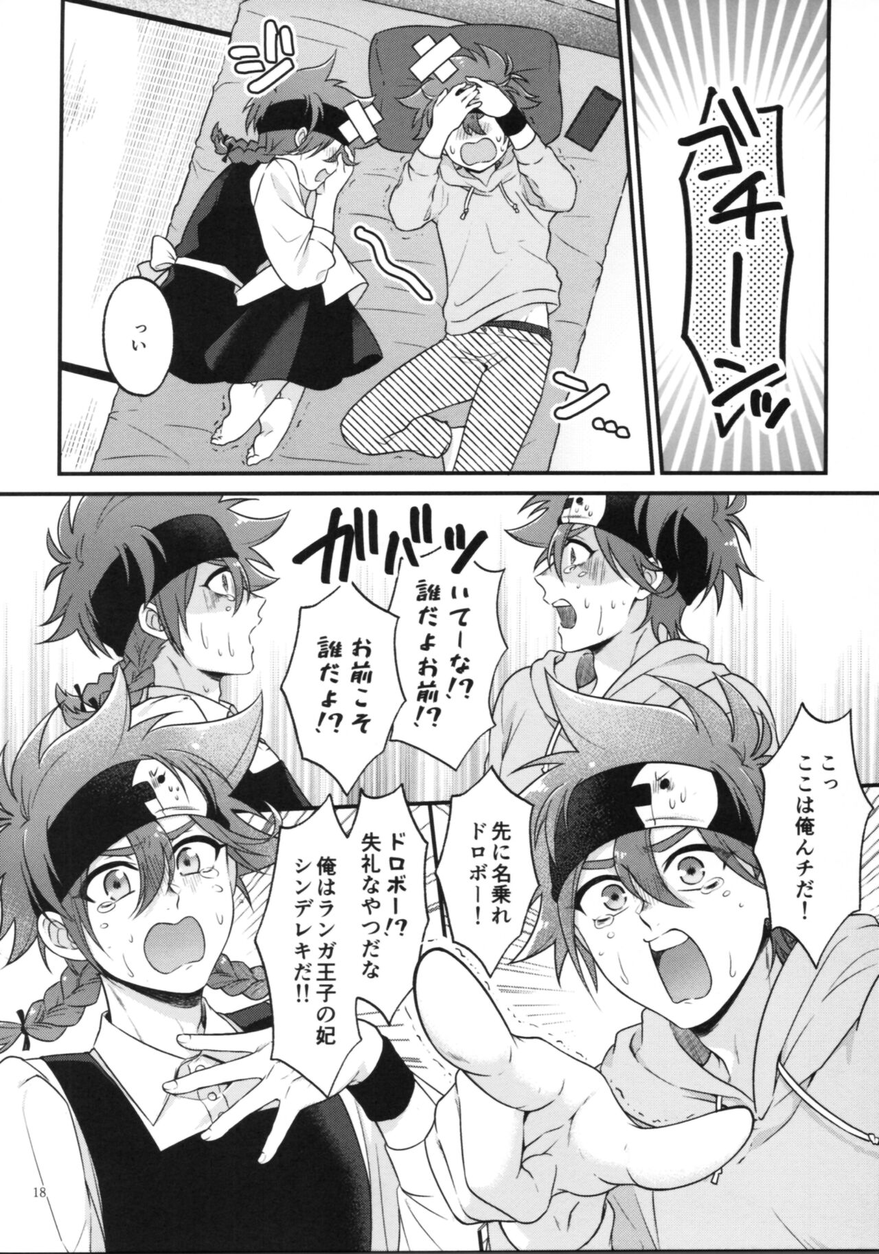 KYAN×KYAN - Page 20
