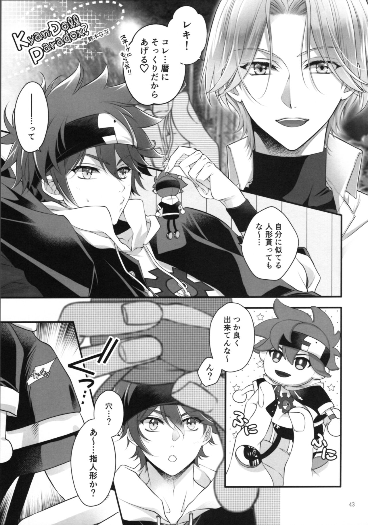 KYAN×KYAN - Page 45