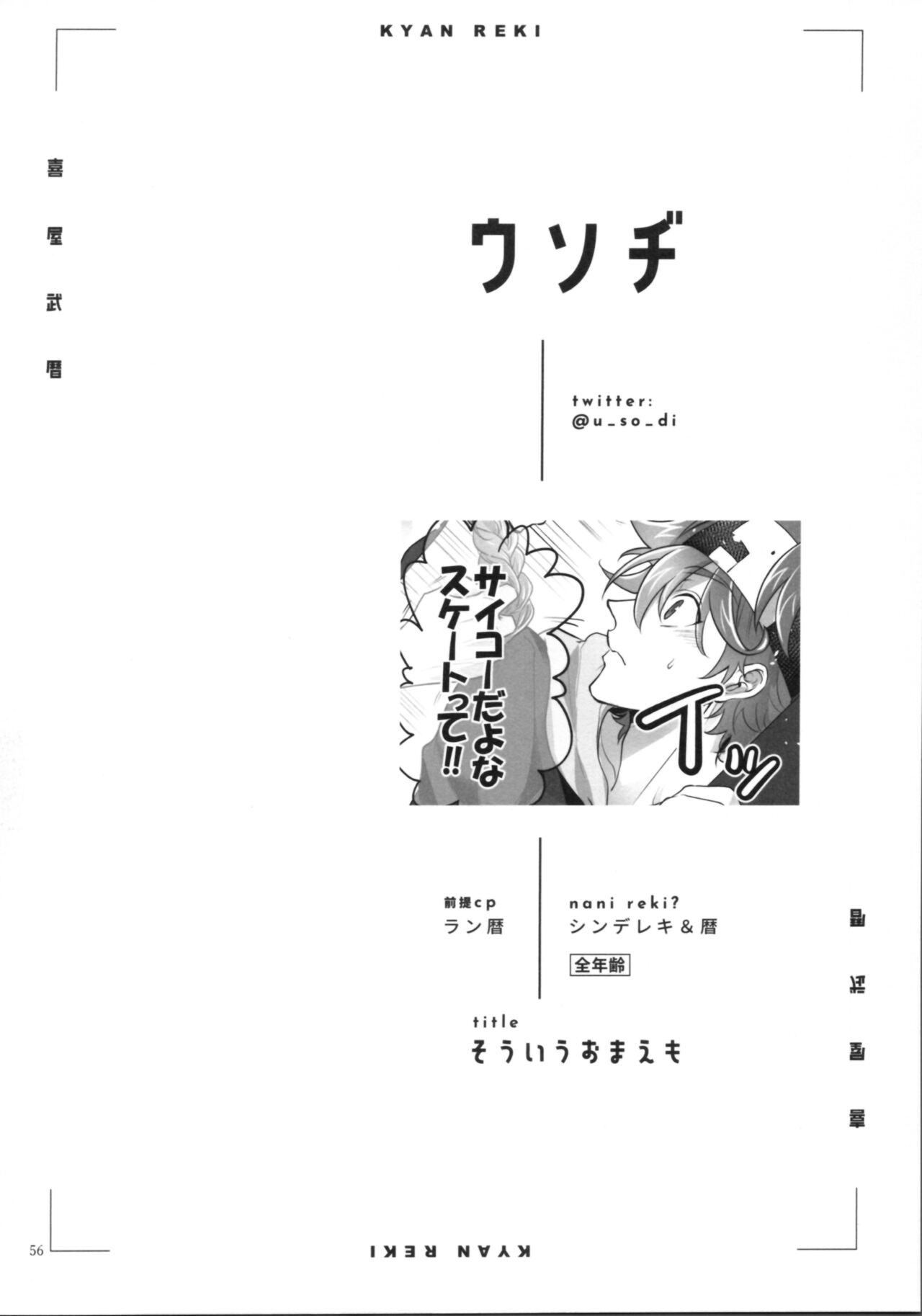 KYAN×KYAN - Page 58