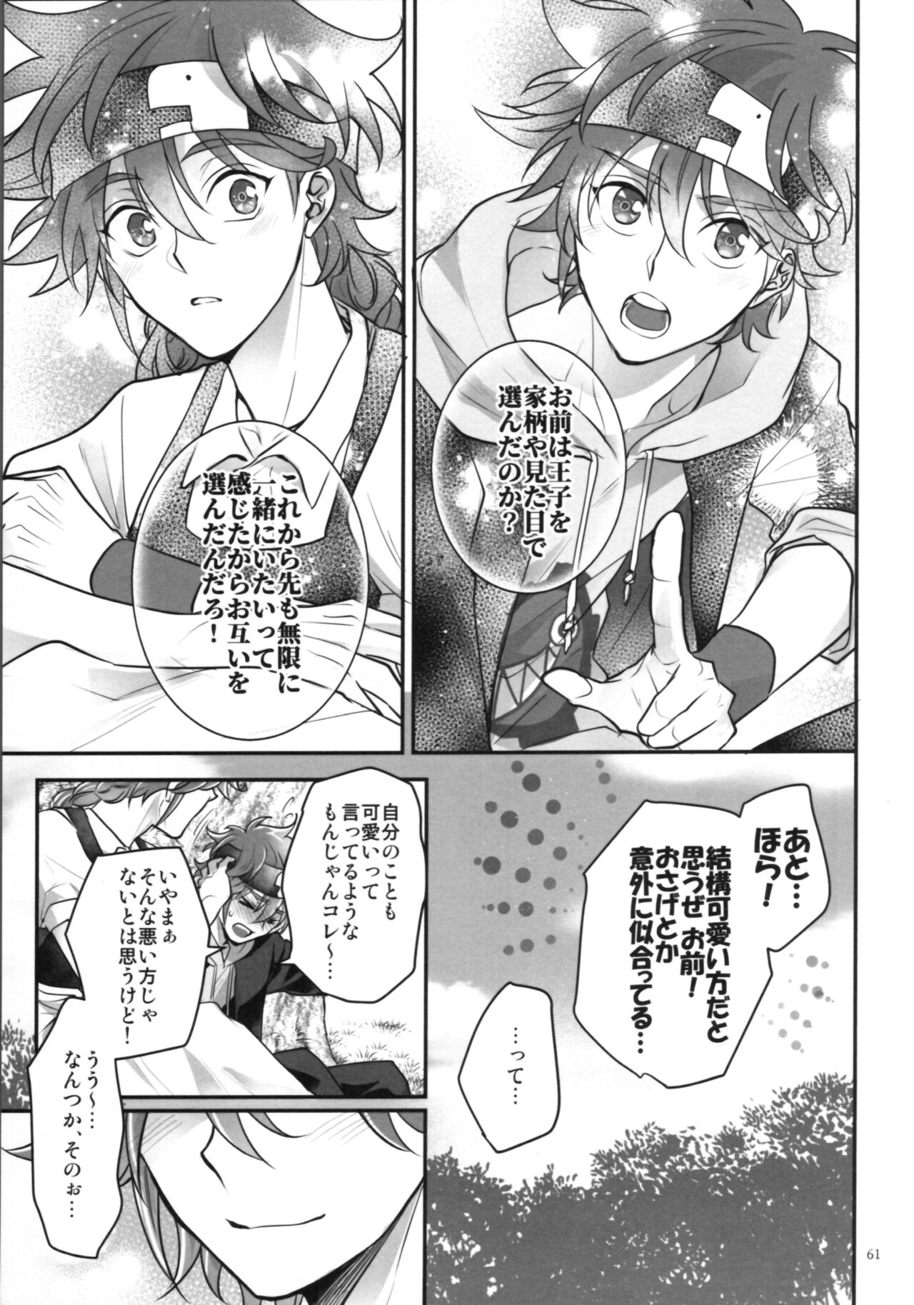 KYAN×KYAN - Page 63