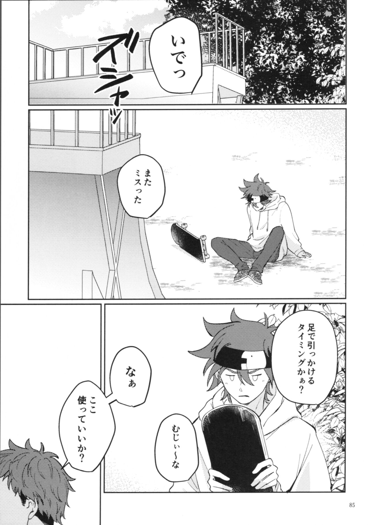KYAN×KYAN - Page 87