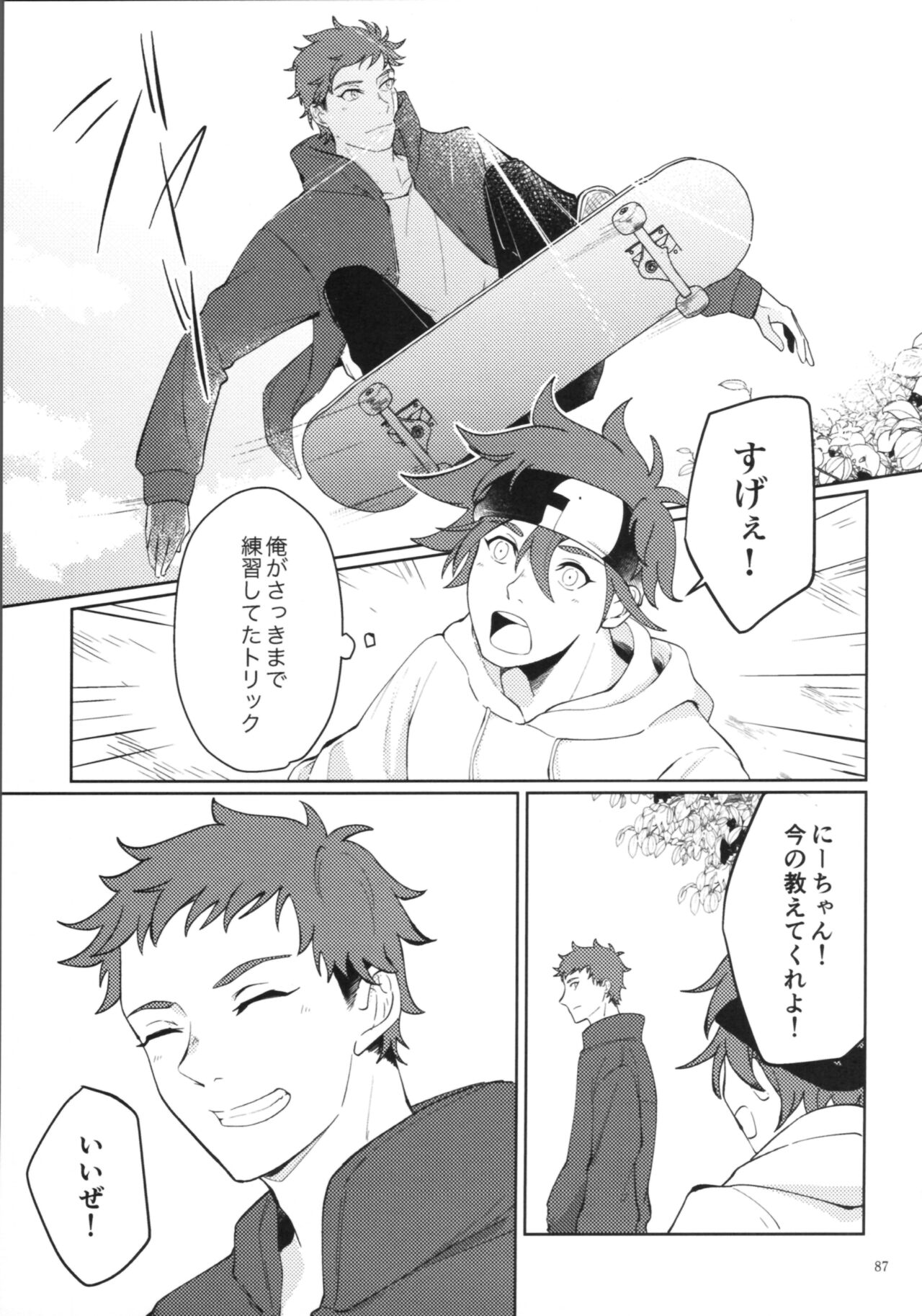 KYAN×KYAN - Page 89