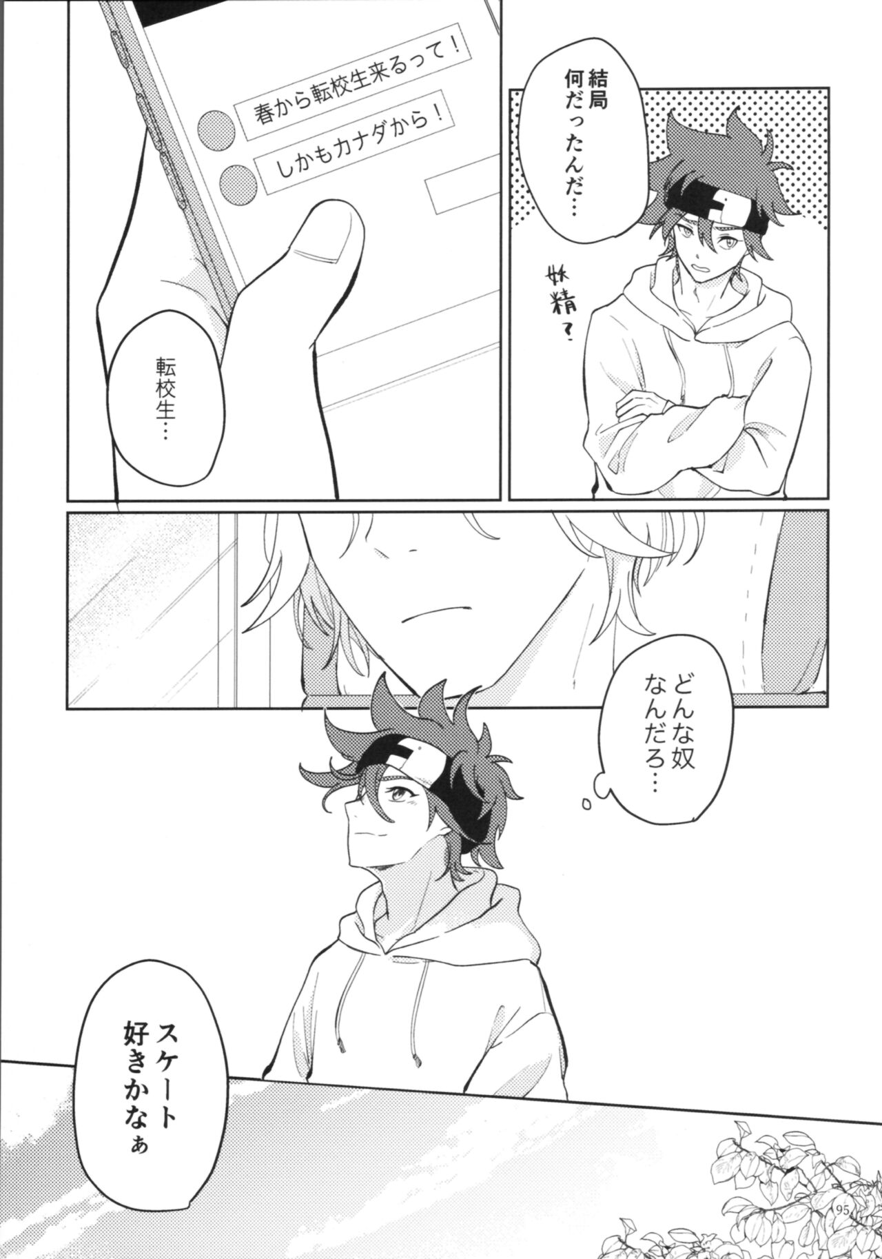 KYAN×KYAN - Page 97