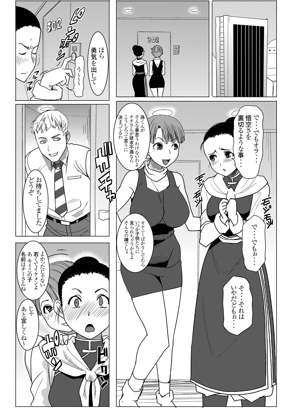 DELIVERY NIKU BENKI - Page 45