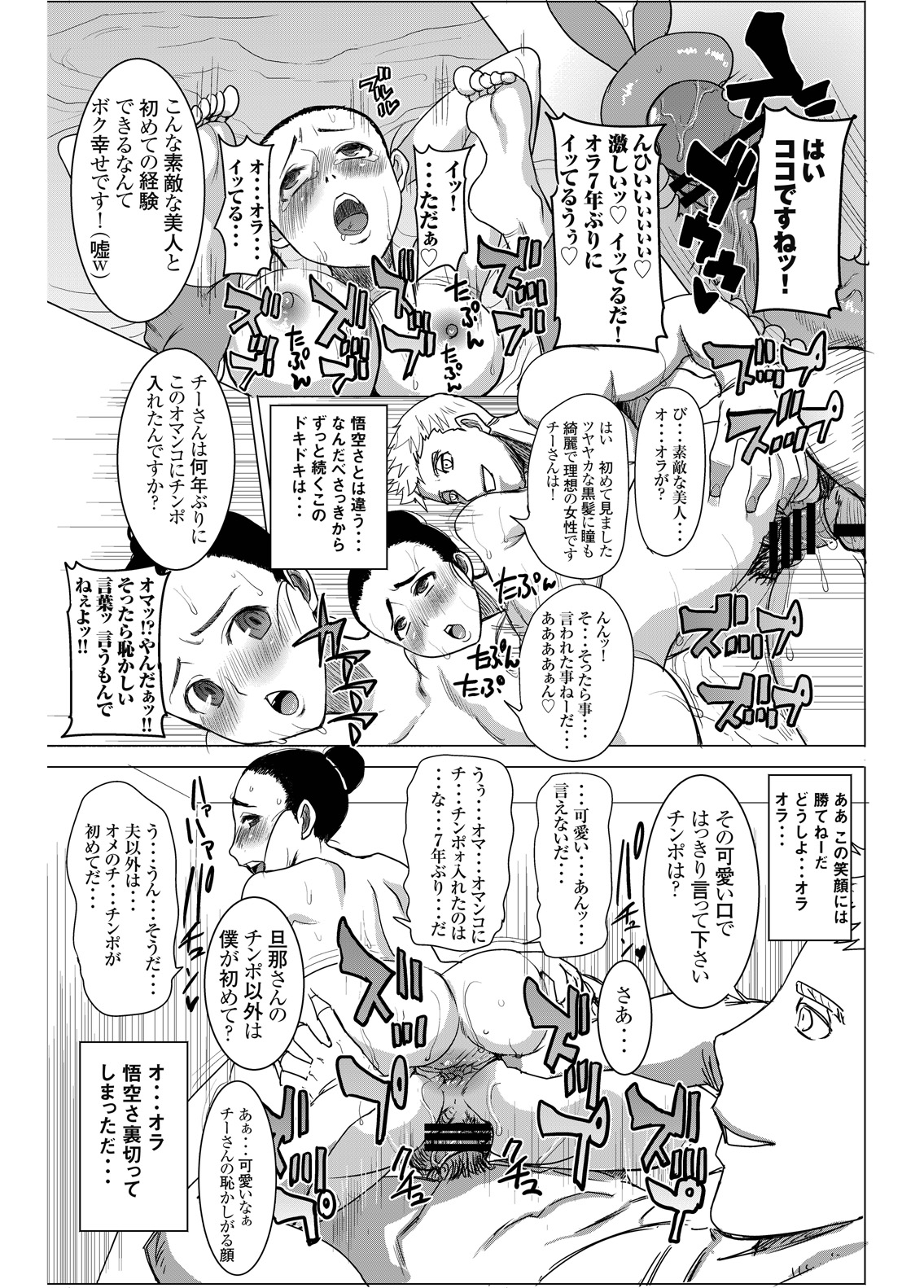 DELIVERY NIKU BENKI - Page 48